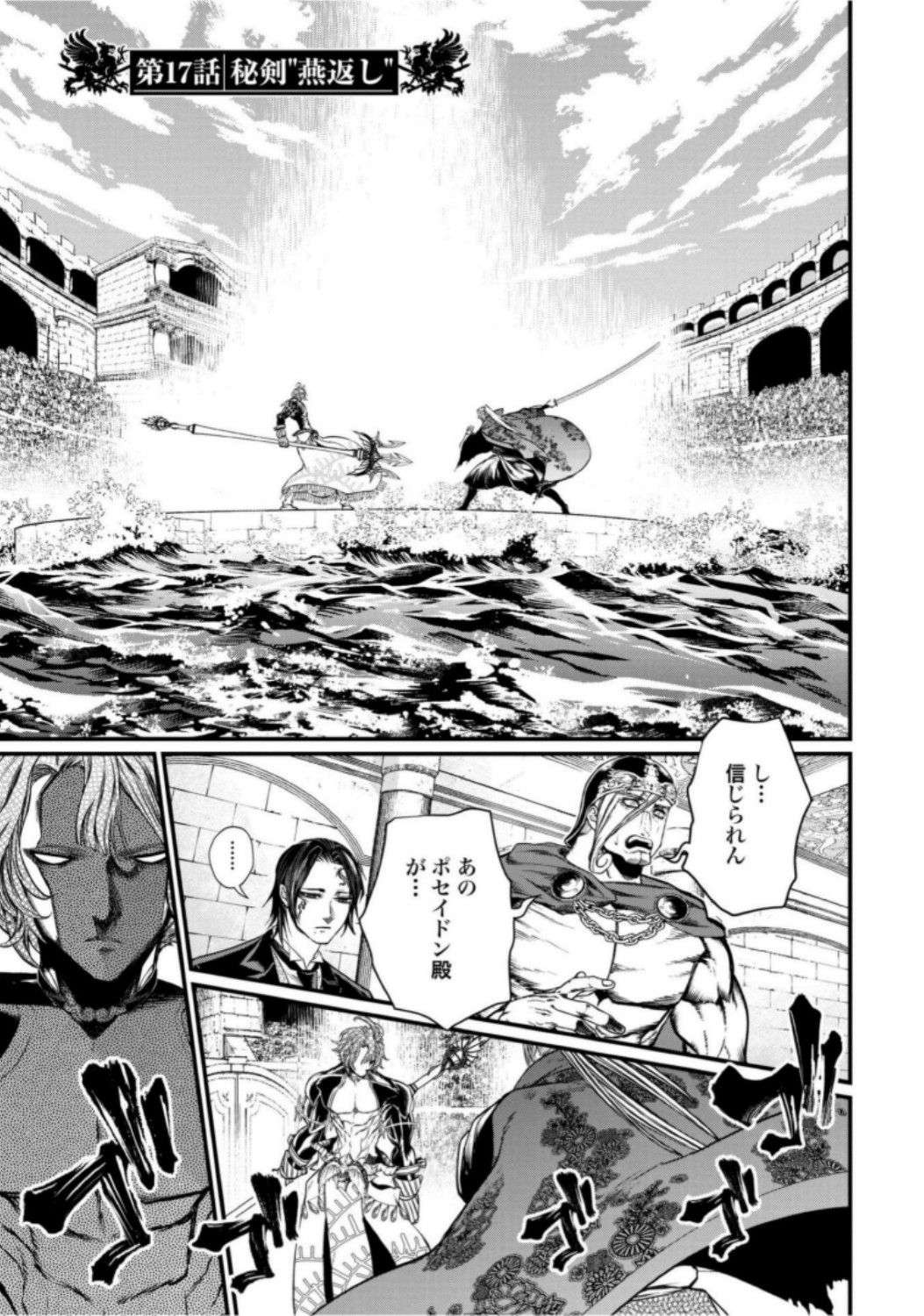 Shuumatsu no Valkyrie Chap 17 - Next Chap 18