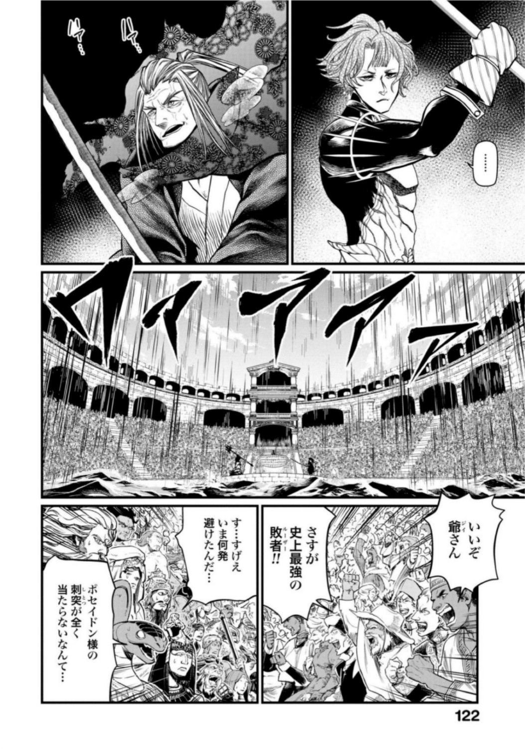 Shuumatsu no Valkyrie Chap 17 - Next Chap 18