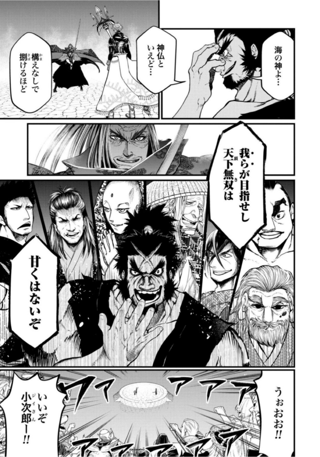 Shuumatsu no Valkyrie Chap 17 - Next Chap 18