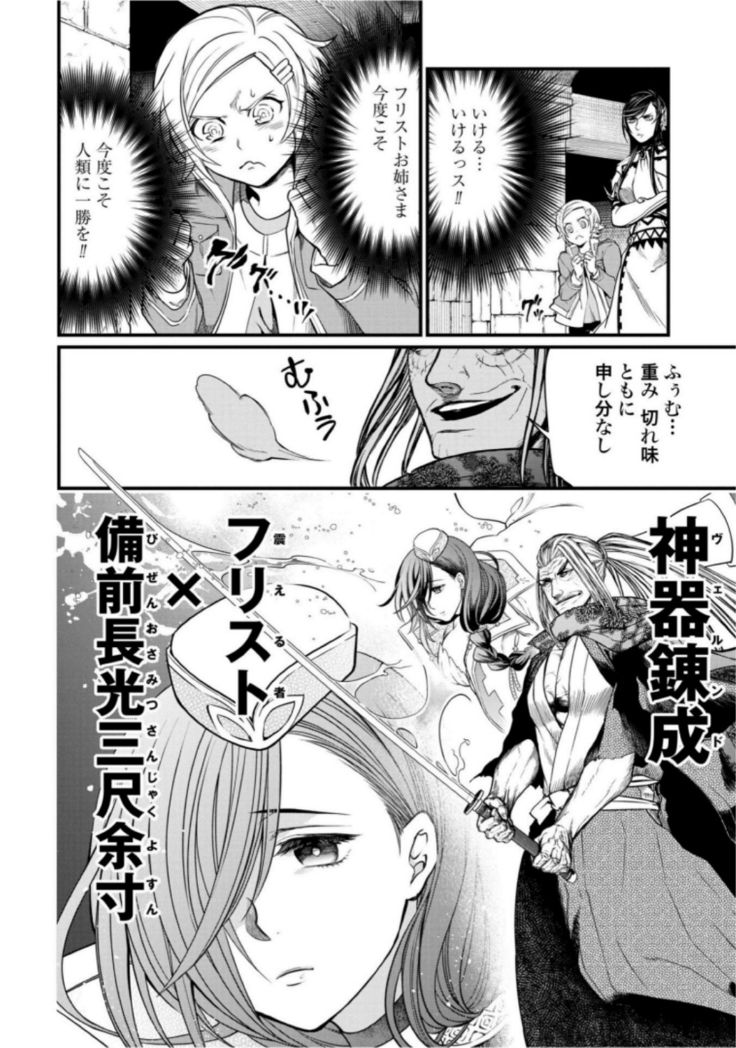 Shuumatsu no Valkyrie Chap 17 - Next Chap 18