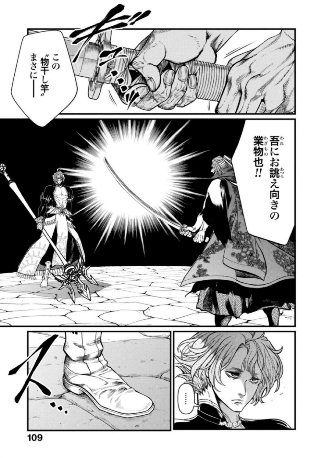 Shuumatsu no Valkyrie Chap 17 - Next Chap 18