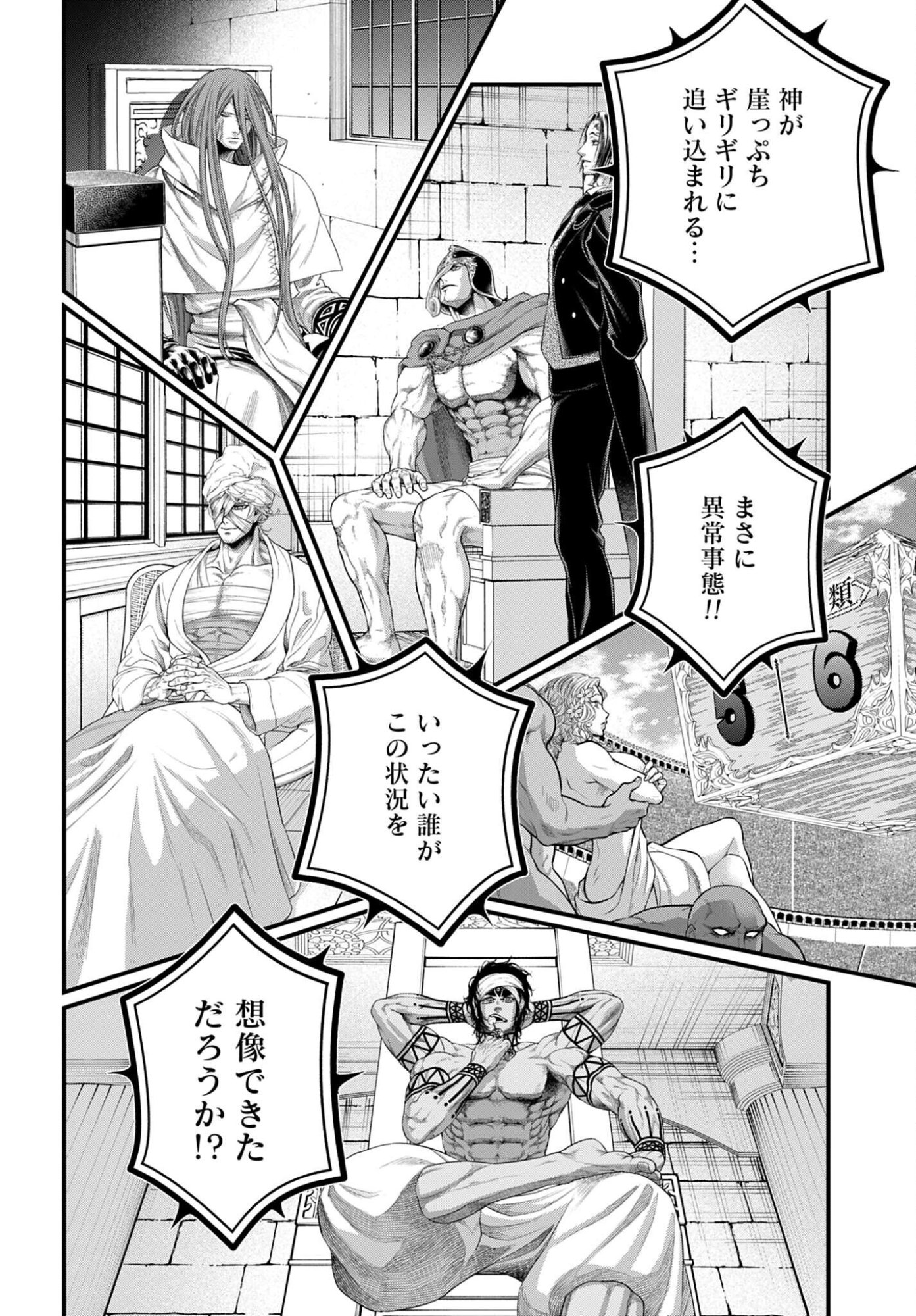 Shuumatsu no Valkyrie Chap 108 - Next Chap 109