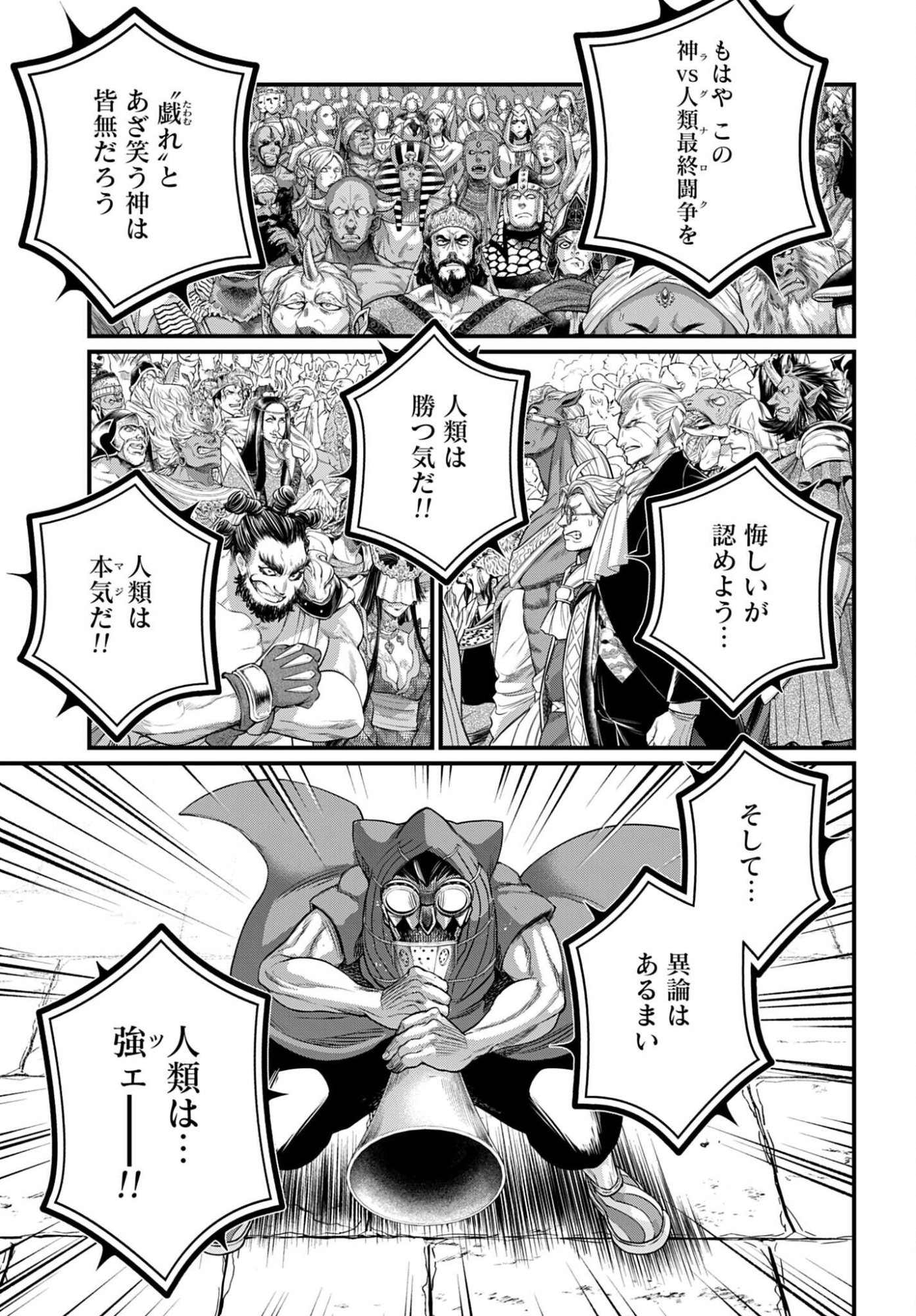 Shuumatsu no Valkyrie Chap 108 - Next Chap 109