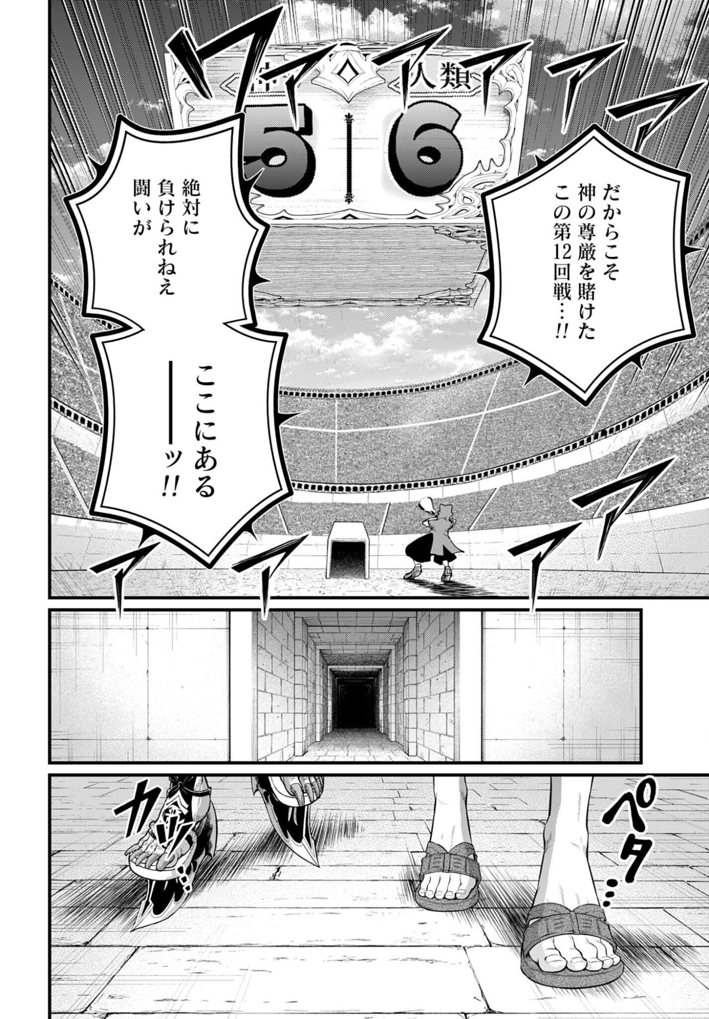 Shuumatsu no Valkyrie Chap 108 - Next Chap 109
