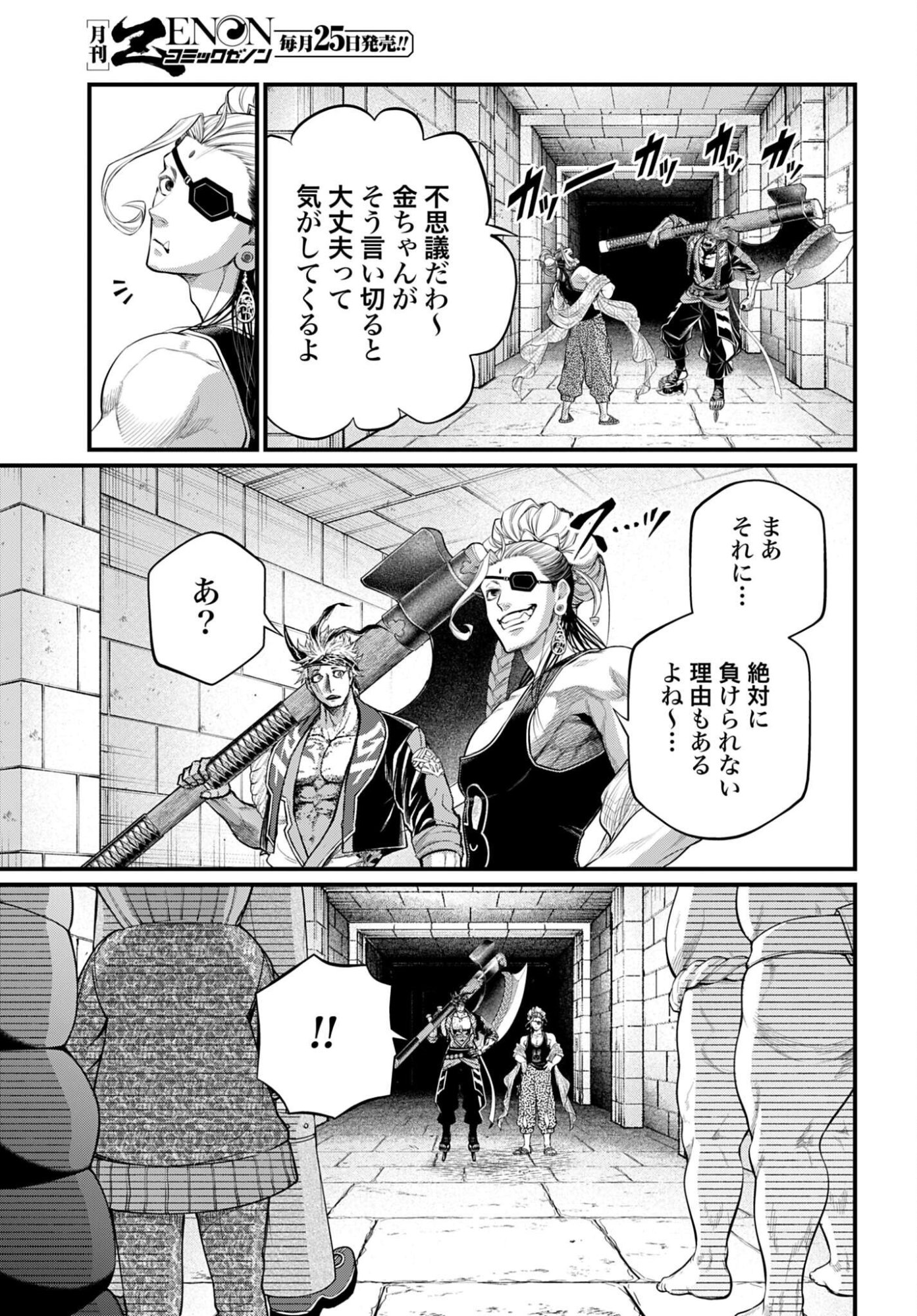Shuumatsu no Valkyrie Chap 108 - Next Chap 109