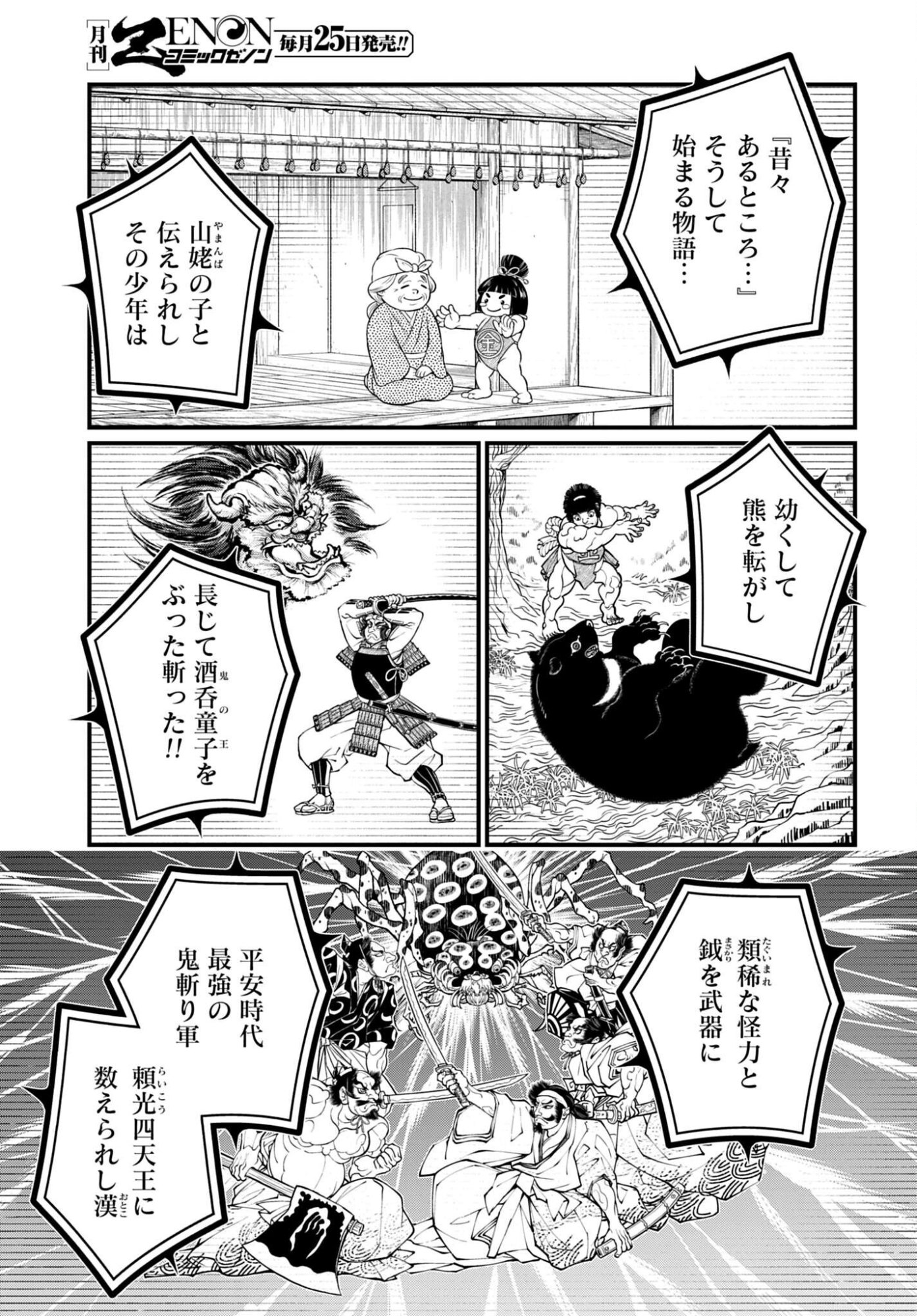 Shuumatsu no Valkyrie Chap 108 - Next Chap 109