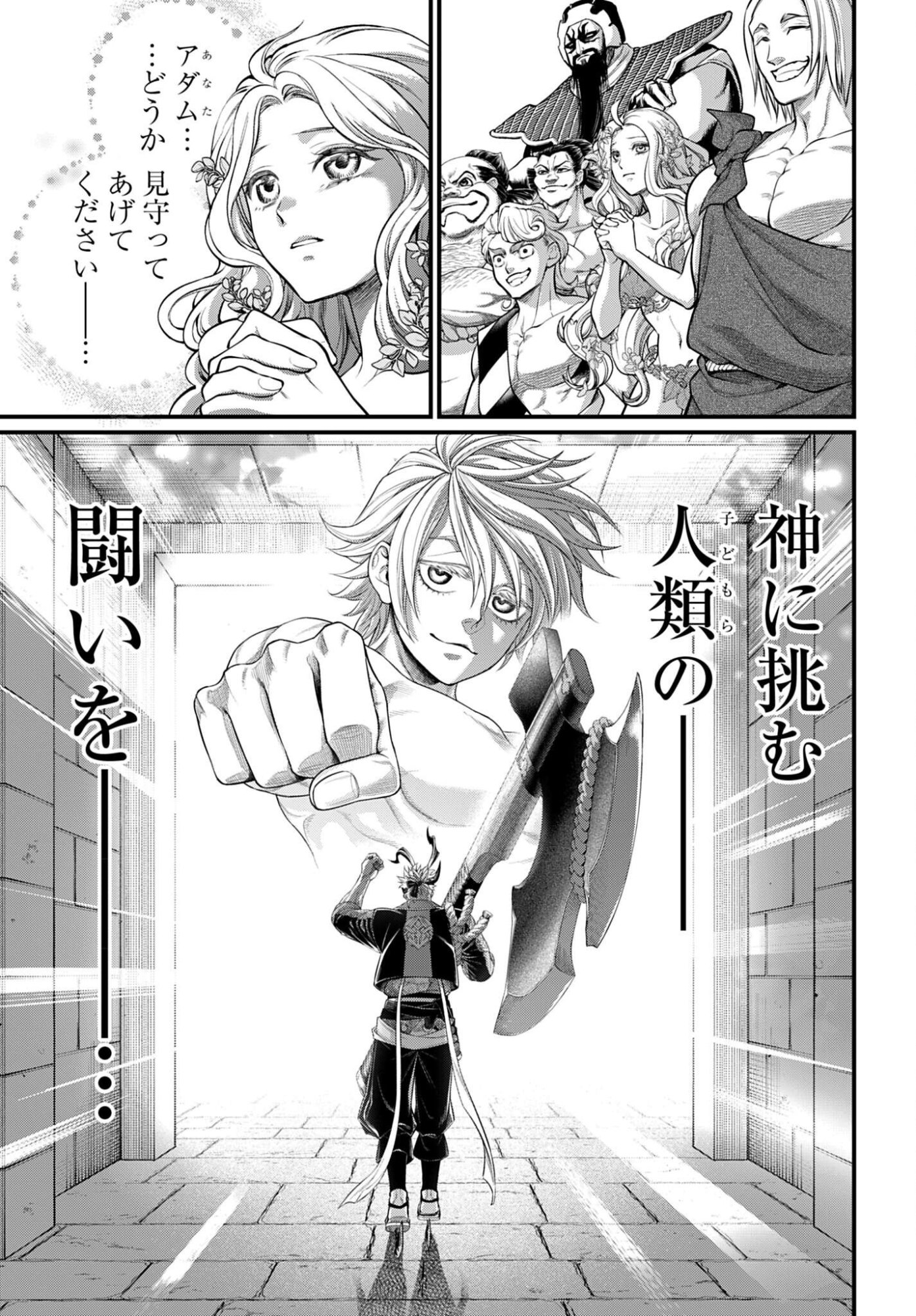 Shuumatsu no Valkyrie Chap 108 - Next Chap 109