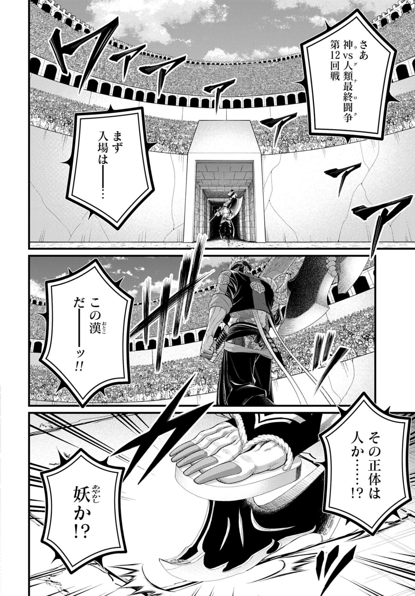 Shuumatsu no Valkyrie Chap 108 - Next Chap 109