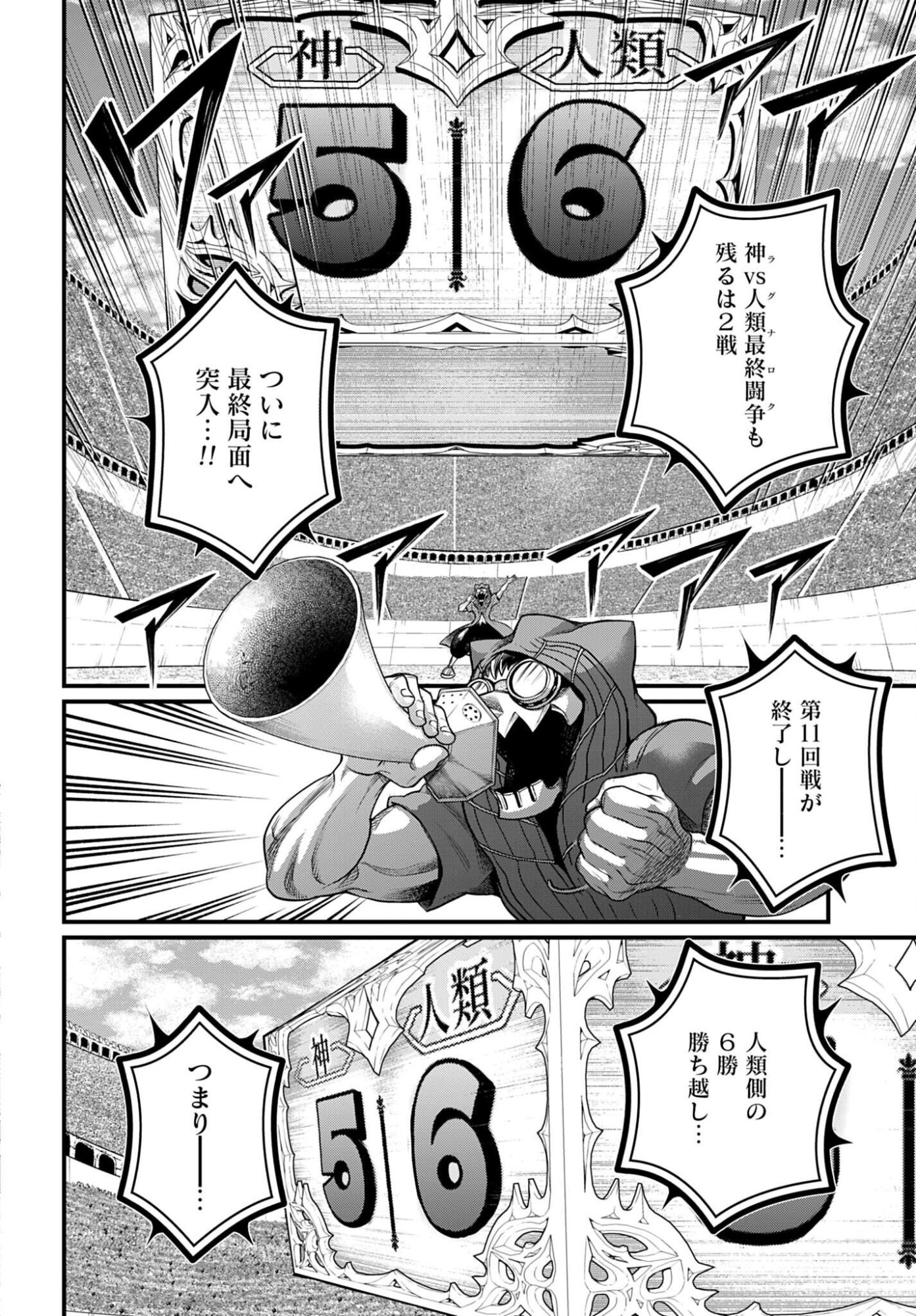 Shuumatsu no Valkyrie Chap 108 - Next Chap 109
