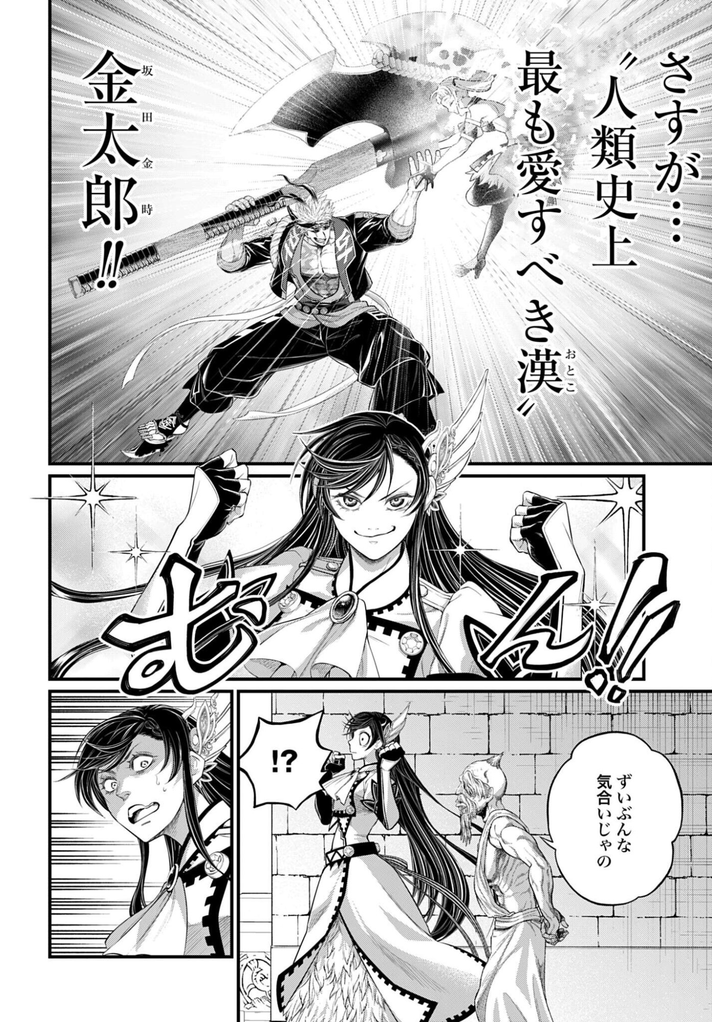 Shuumatsu no Valkyrie Chap 108 - Next Chap 109