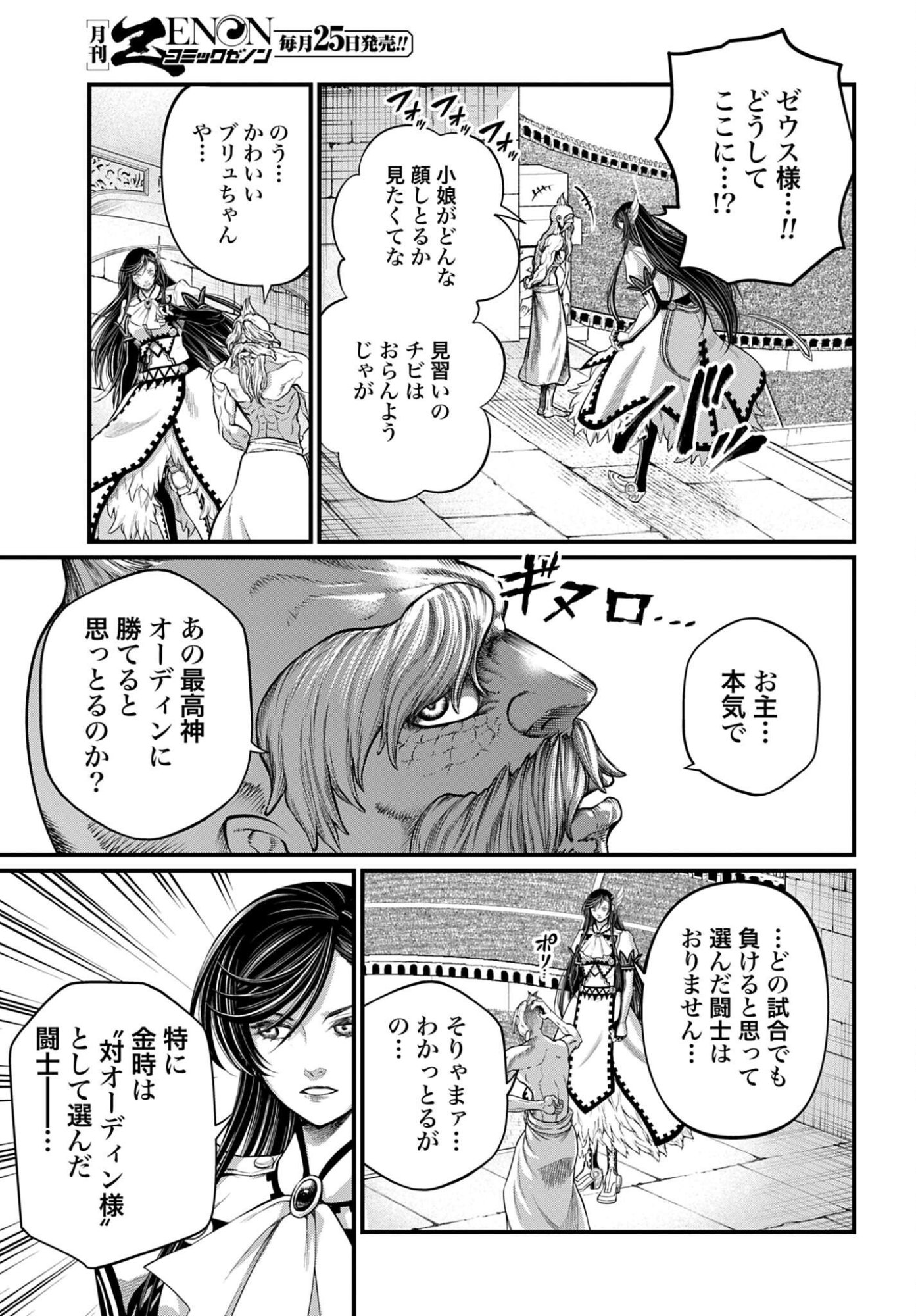 Shuumatsu no Valkyrie Chap 108 - Next Chap 109