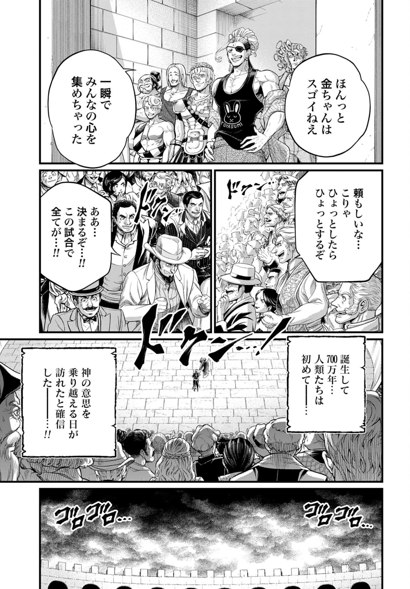 Shuumatsu no Valkyrie Chap 108 - Next Chap 109