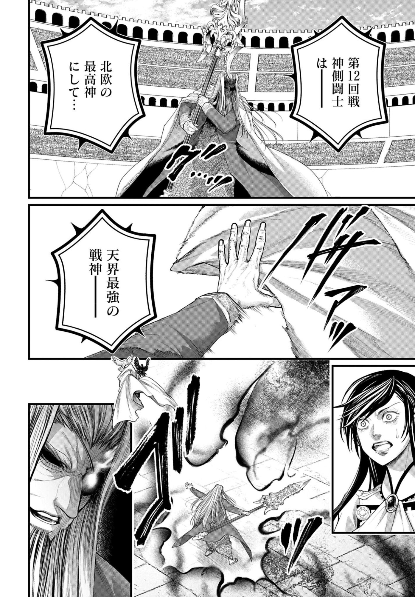 Shuumatsu no Valkyrie Chap 109 - Next Chap 110