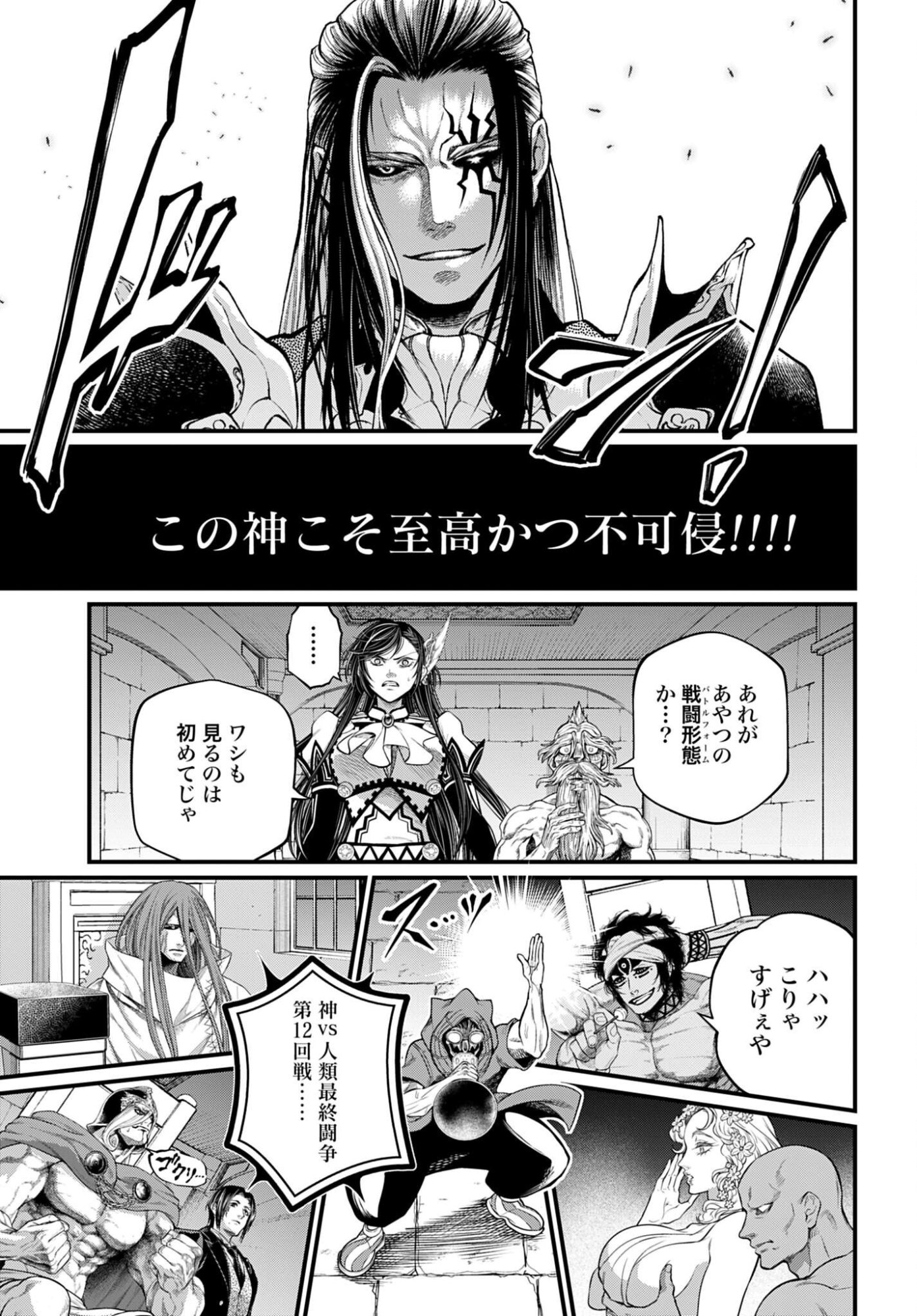 Shuumatsu no Valkyrie Chap 109 - Next Chap 110