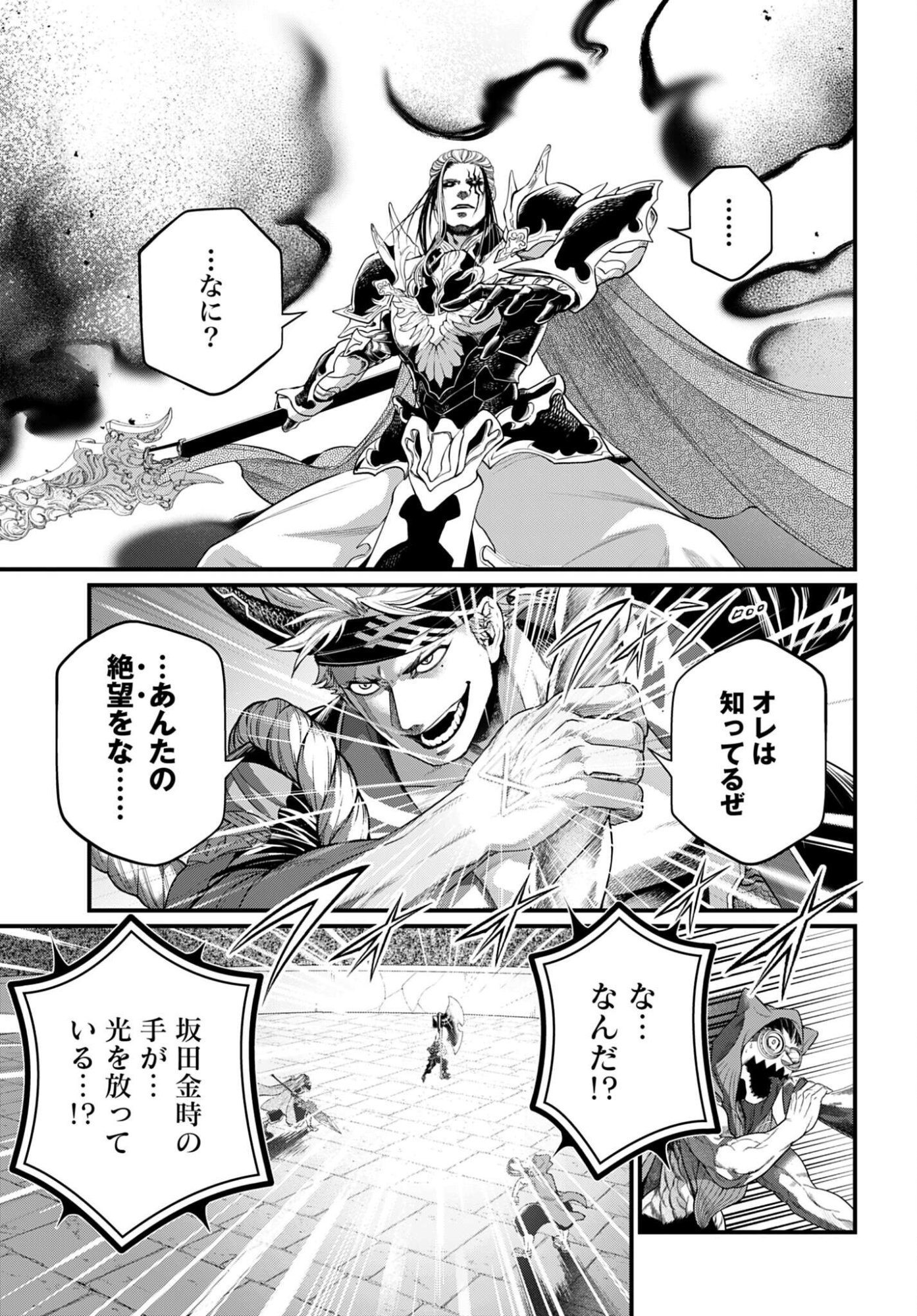 Shuumatsu no Valkyrie Chap 109 - Next Chap 110