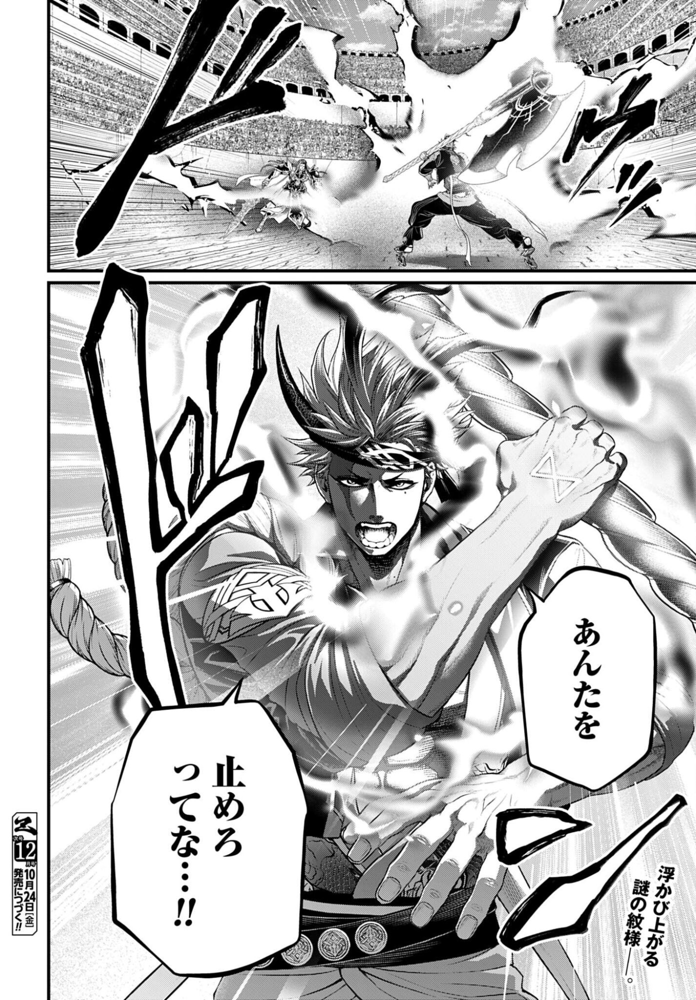 Shuumatsu no Valkyrie Chap 109 - Next Chap 110