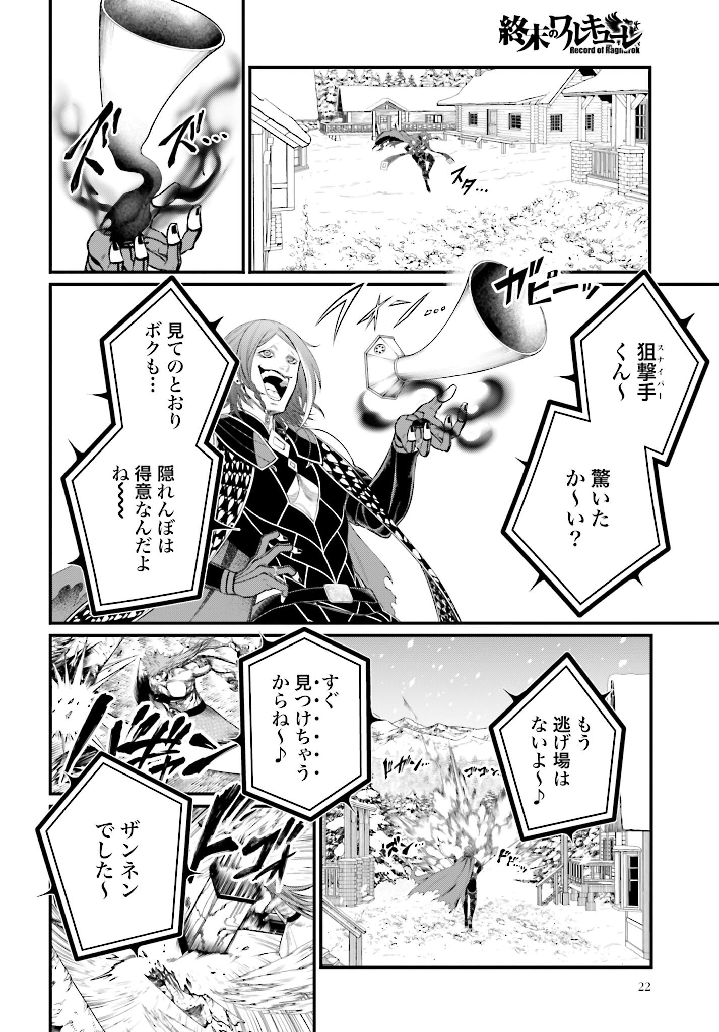 Shuumatsu no Valkyrie Chap 100 - Next Chap 101