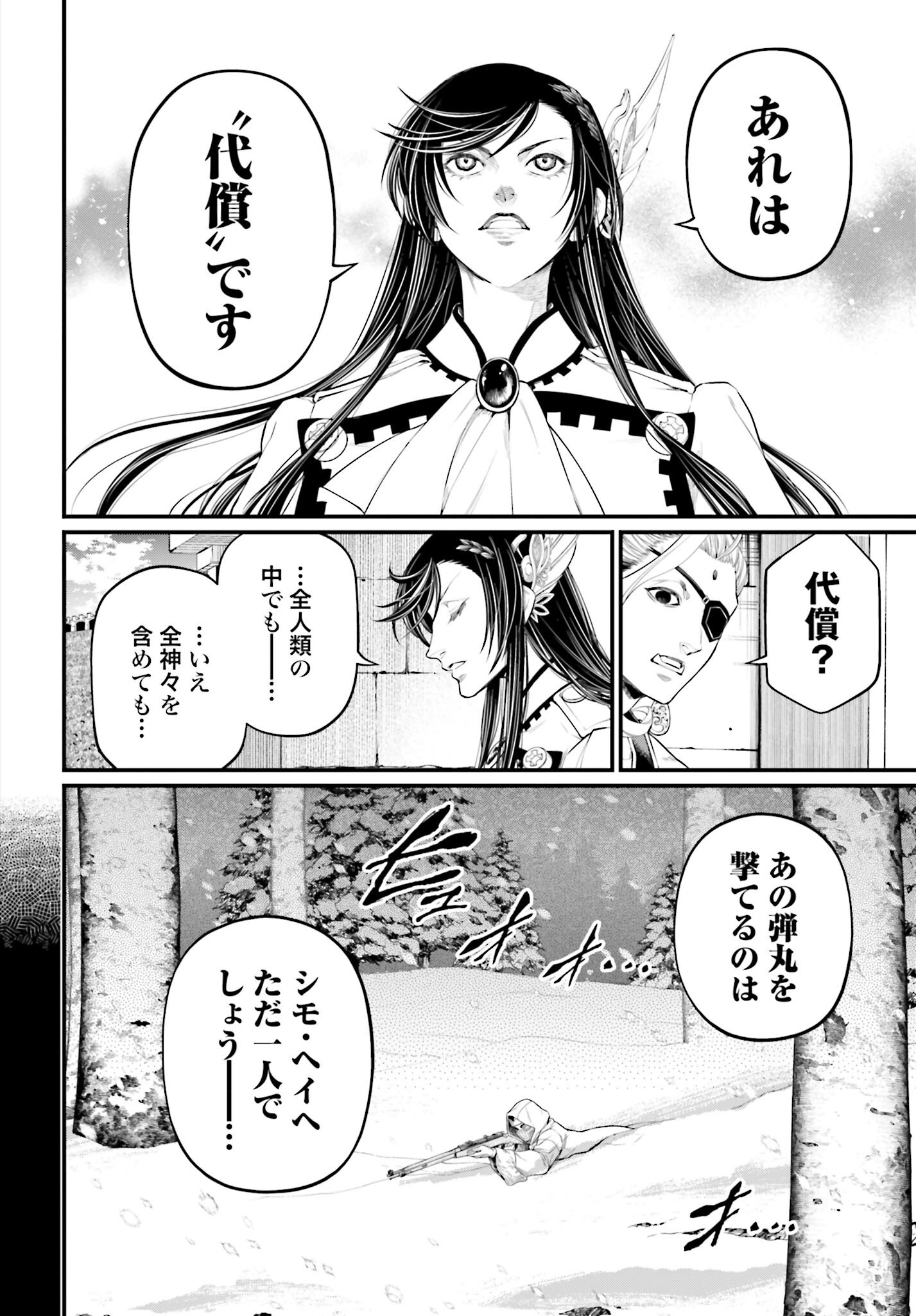 Shuumatsu no Valkyrie Chap 101 - Next Chap 102