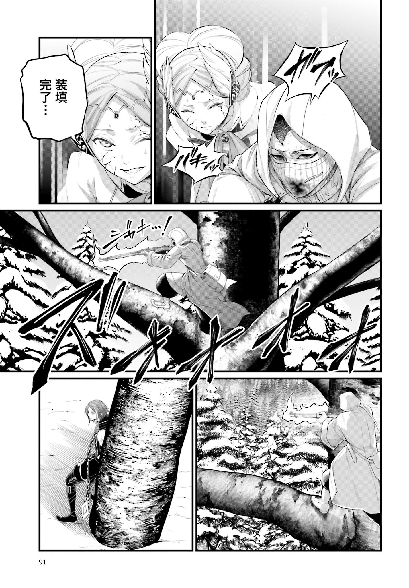 Shuumatsu no Valkyrie Chap 102 - Next Chap 103