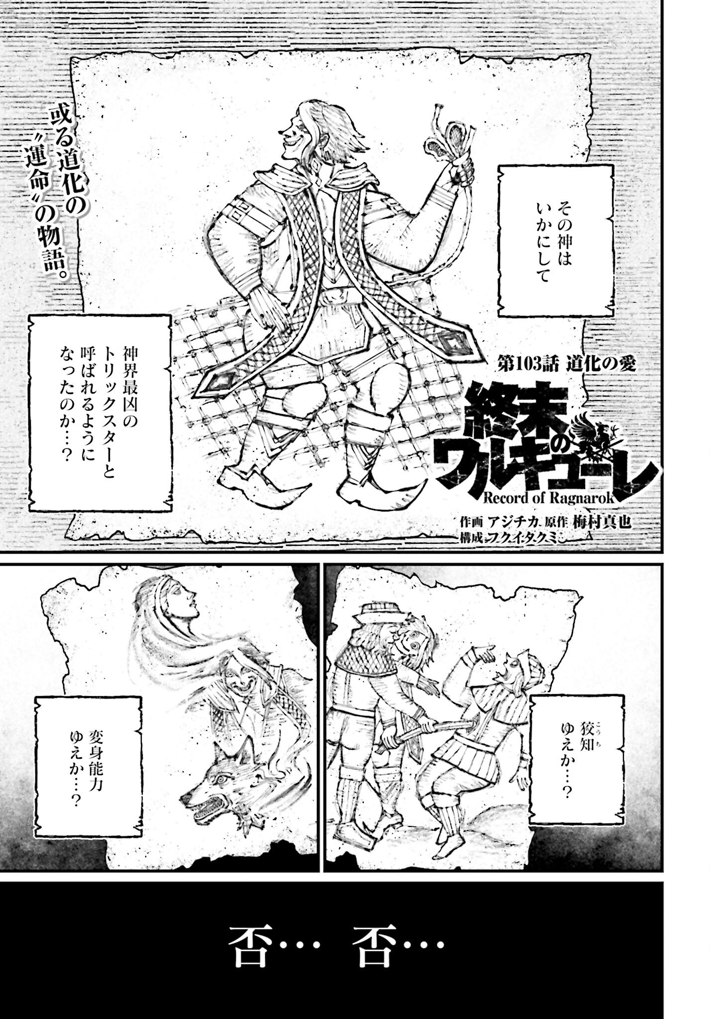 Shuumatsu no Valkyrie Chap 103 - Next Chap 104
