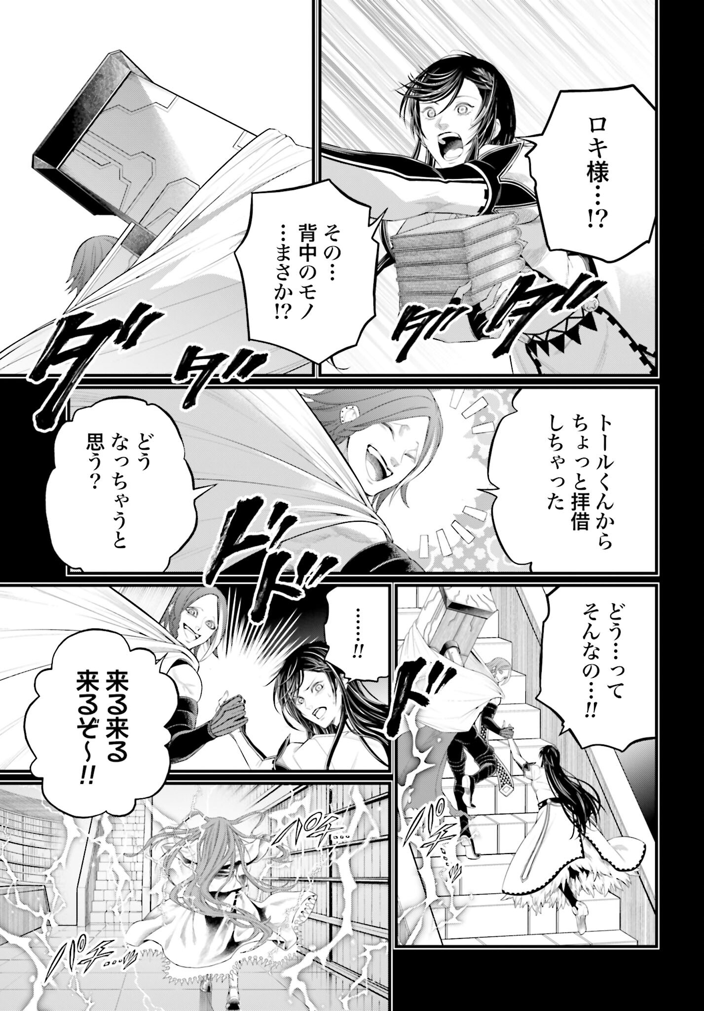 Shuumatsu no Valkyrie Chap 103 - Next Chap 104