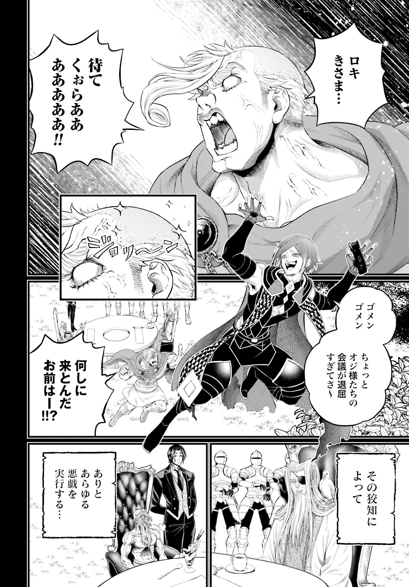 Shuumatsu no Valkyrie Chap 103 - Next Chap 104