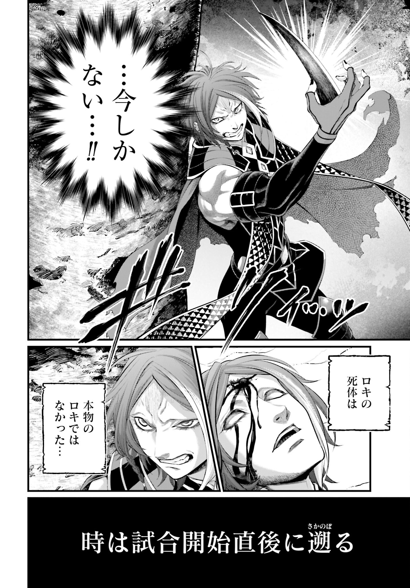Shuumatsu no Valkyrie Chap 104 - Next Chap 105