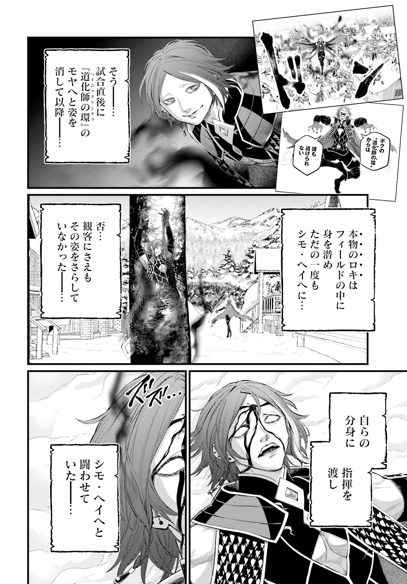 Shuumatsu no Valkyrie Chap 104 - Next Chap 105