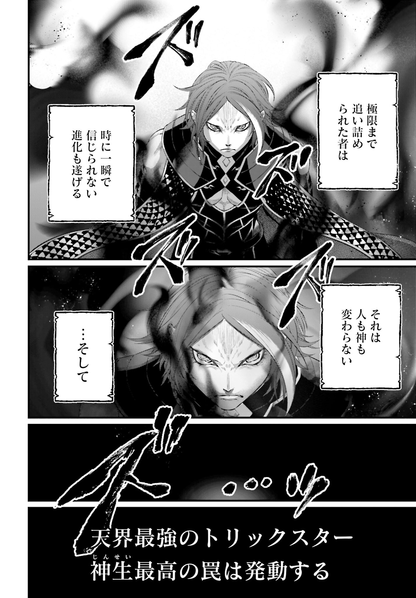 Shuumatsu no Valkyrie Chap 104 - Next Chap 105