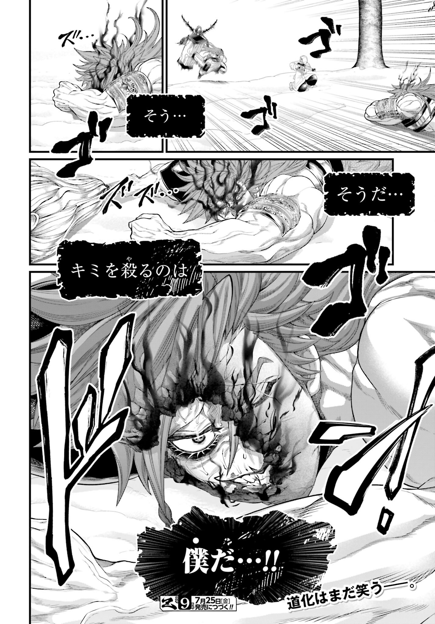 Shuumatsu no Valkyrie Chap 104 - Next Chap 105