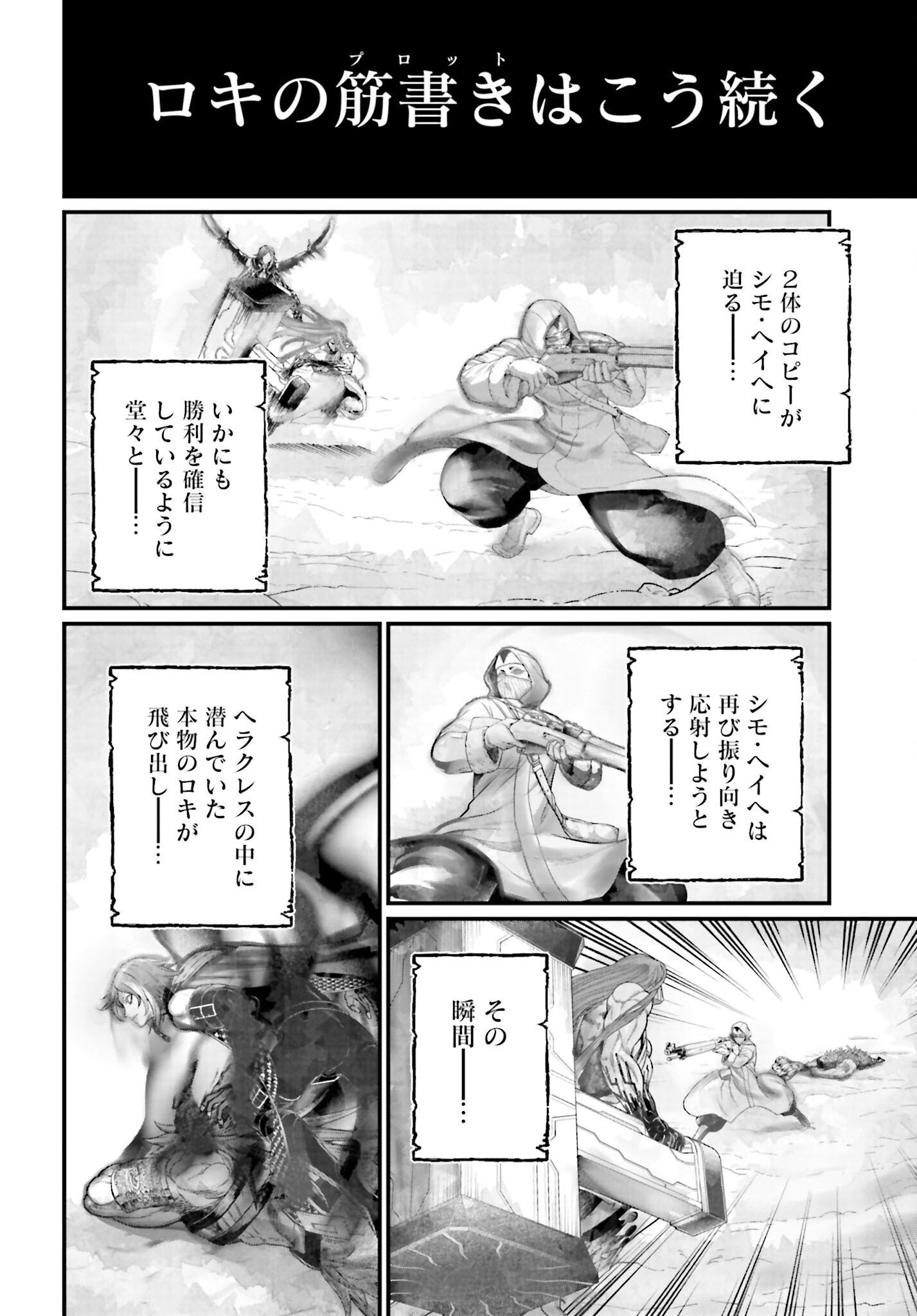 Shuumatsu no Valkyrie Chap 105 - Next Chap 106