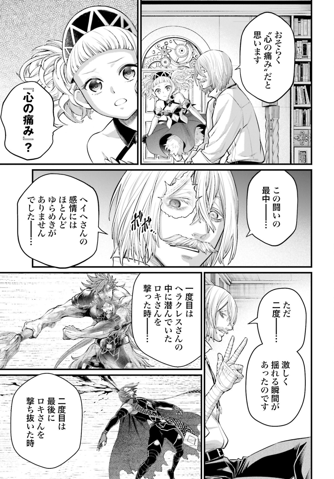 Shuumatsu no Valkyrie Chap 106 - Next Chap 107