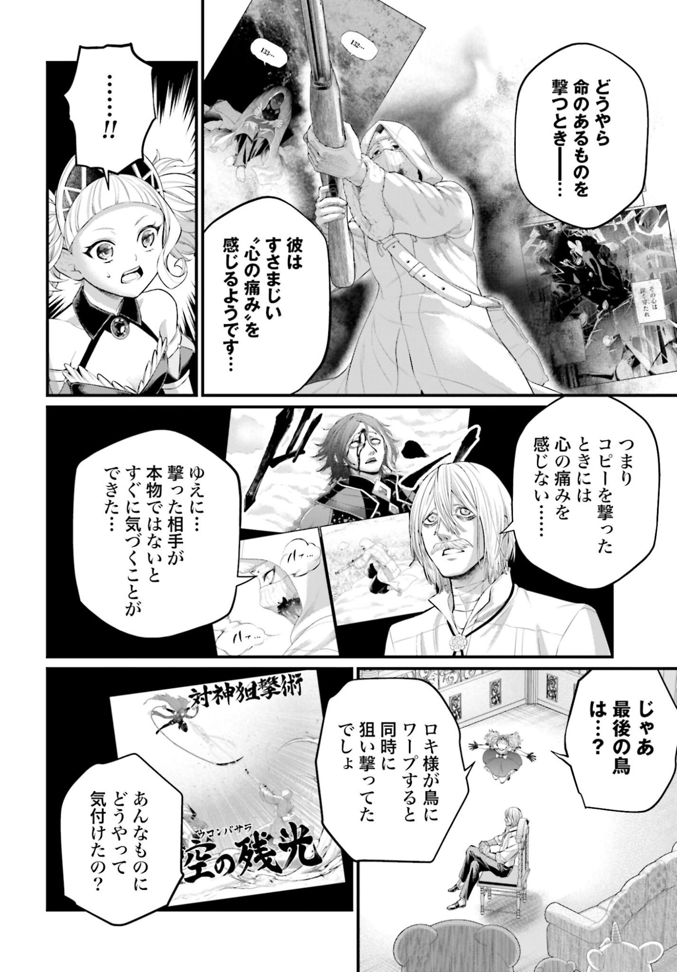 Shuumatsu no Valkyrie Chap 106 - Next Chap 107