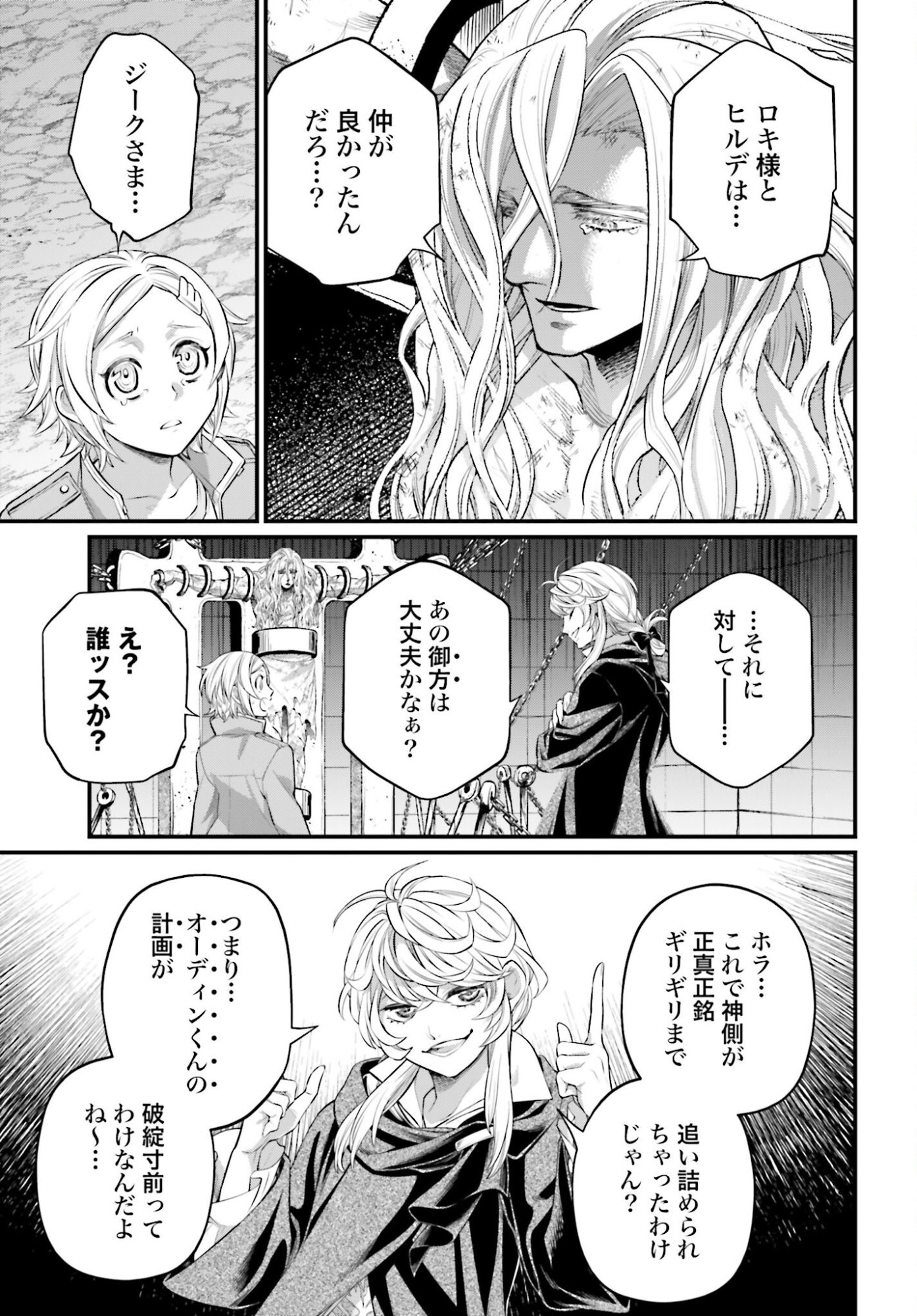 Shuumatsu no Valkyrie Chap 106 - Next Chap 107