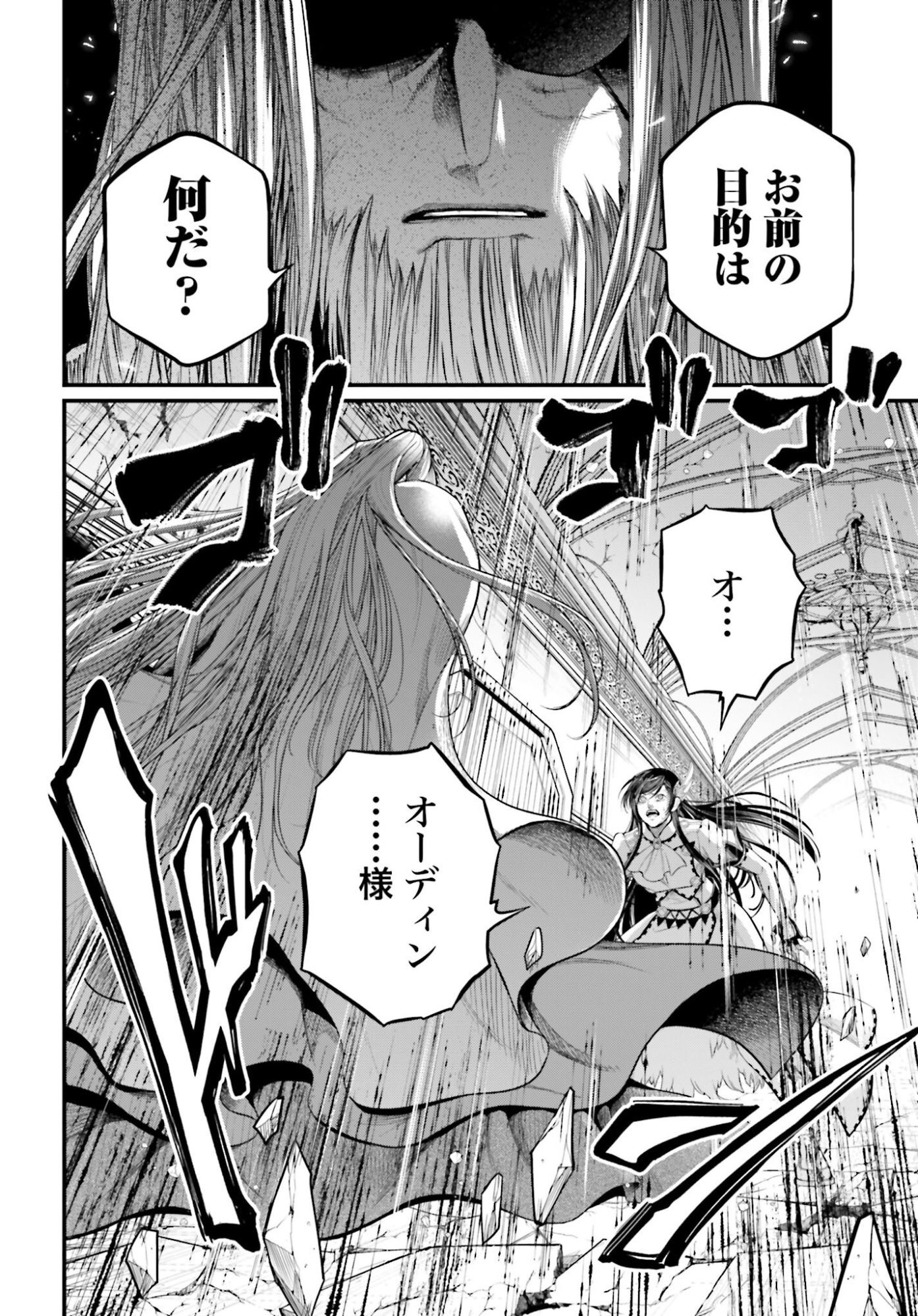 Shuumatsu no Valkyrie Chap 106 - Next Chap 107