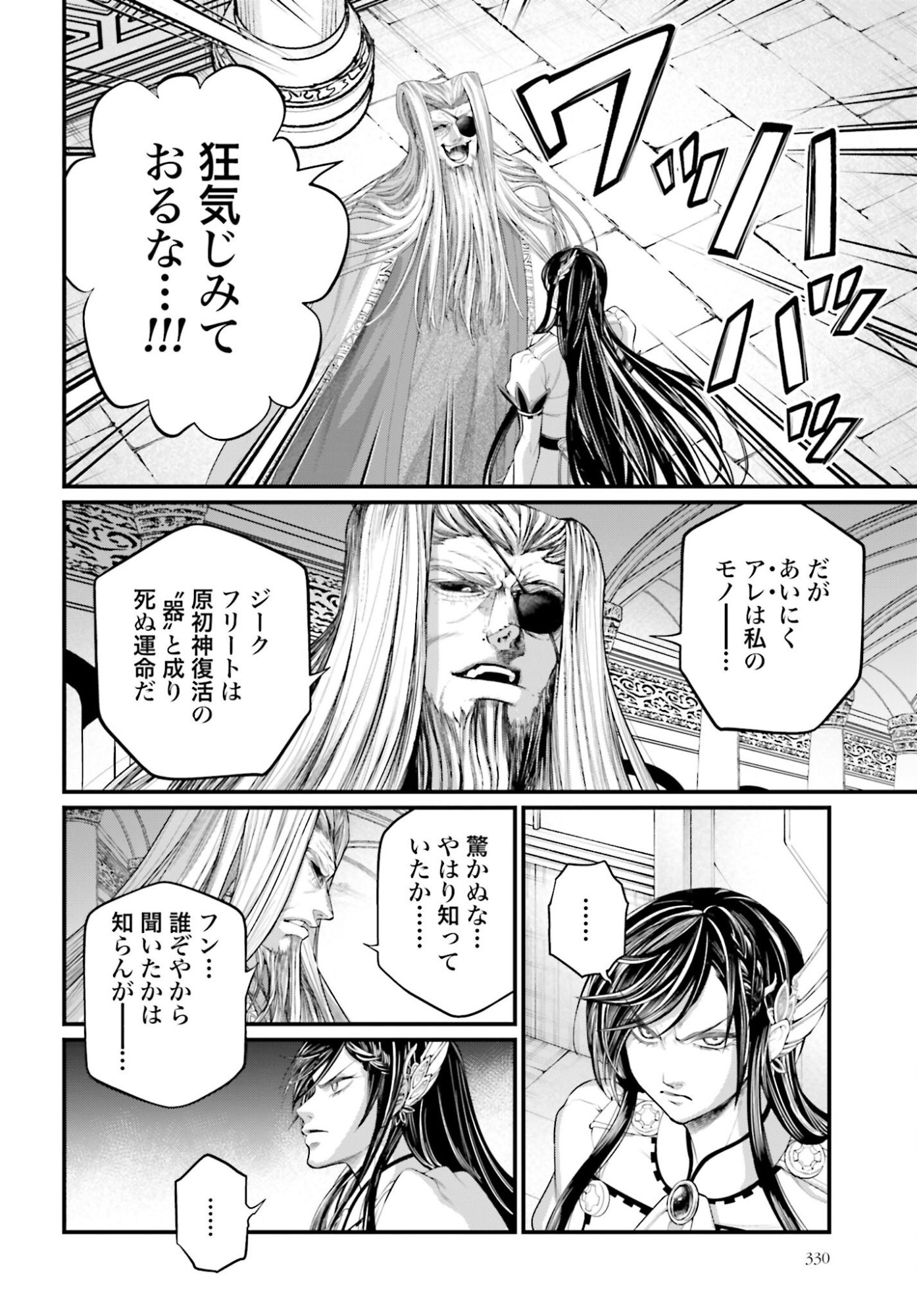 Shuumatsu no Valkyrie Chap 107 - Next Chap 108