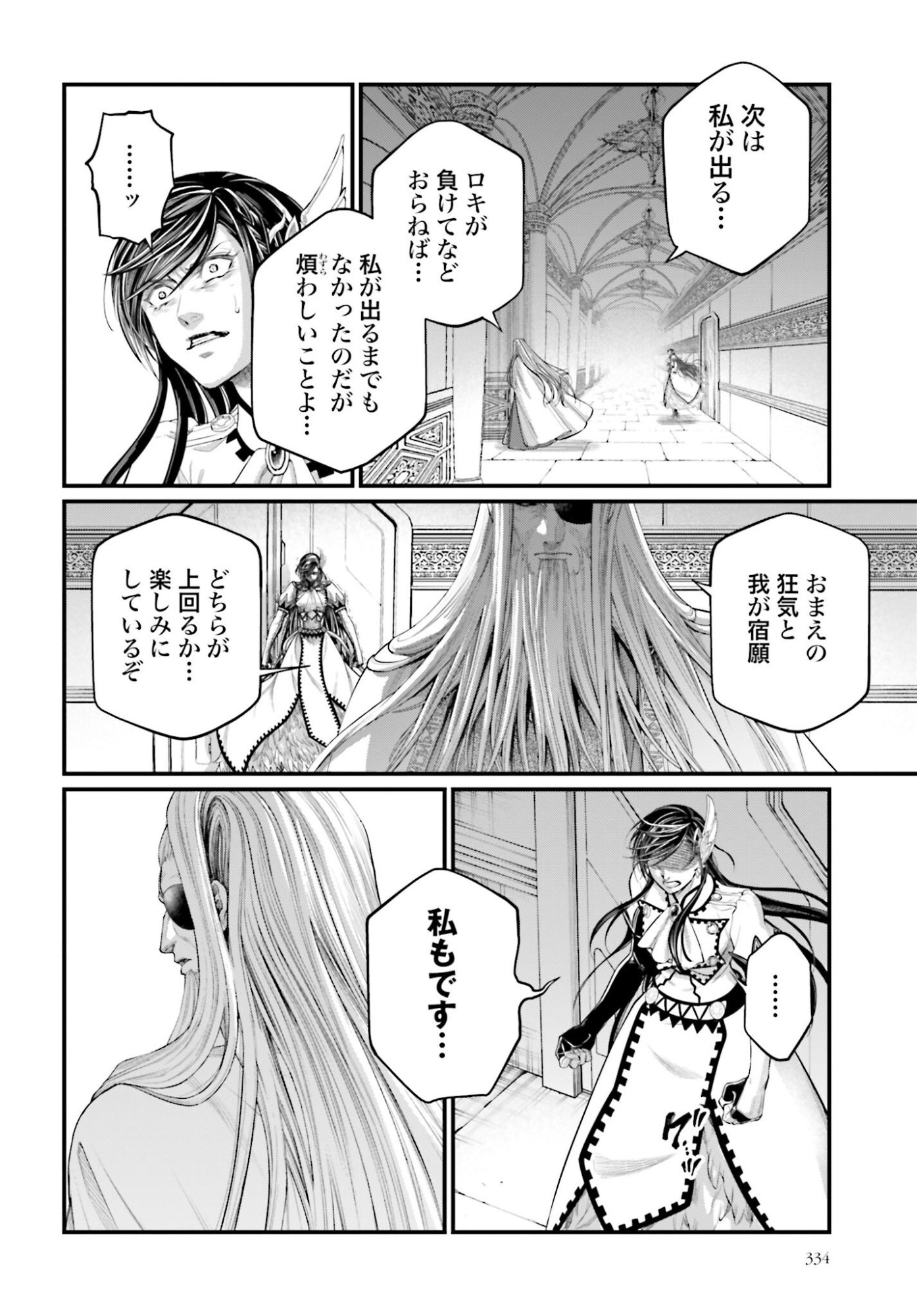 Shuumatsu no Valkyrie Chap 107 - Next Chap 108