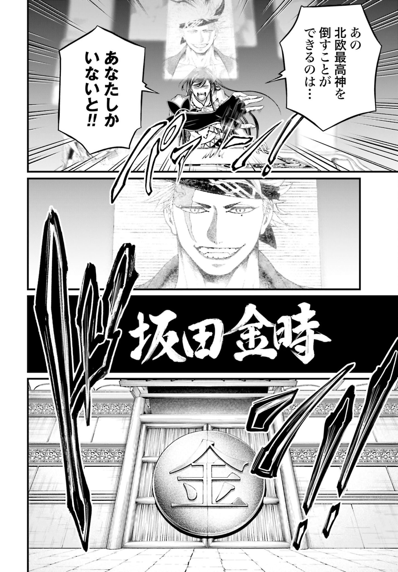 Shuumatsu no Valkyrie Chap 107 - Next Chap 108