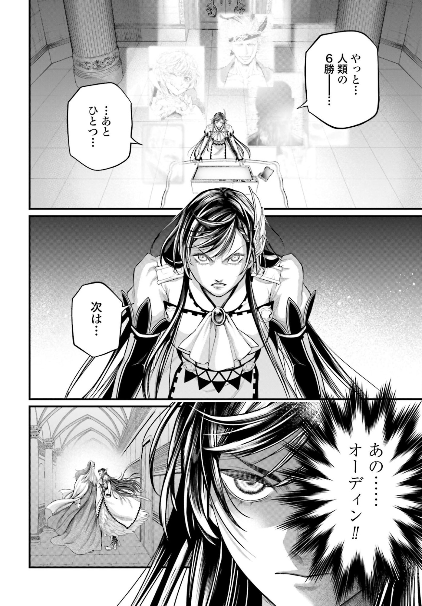 Shuumatsu no Valkyrie Chap 107 - Next Chap 108