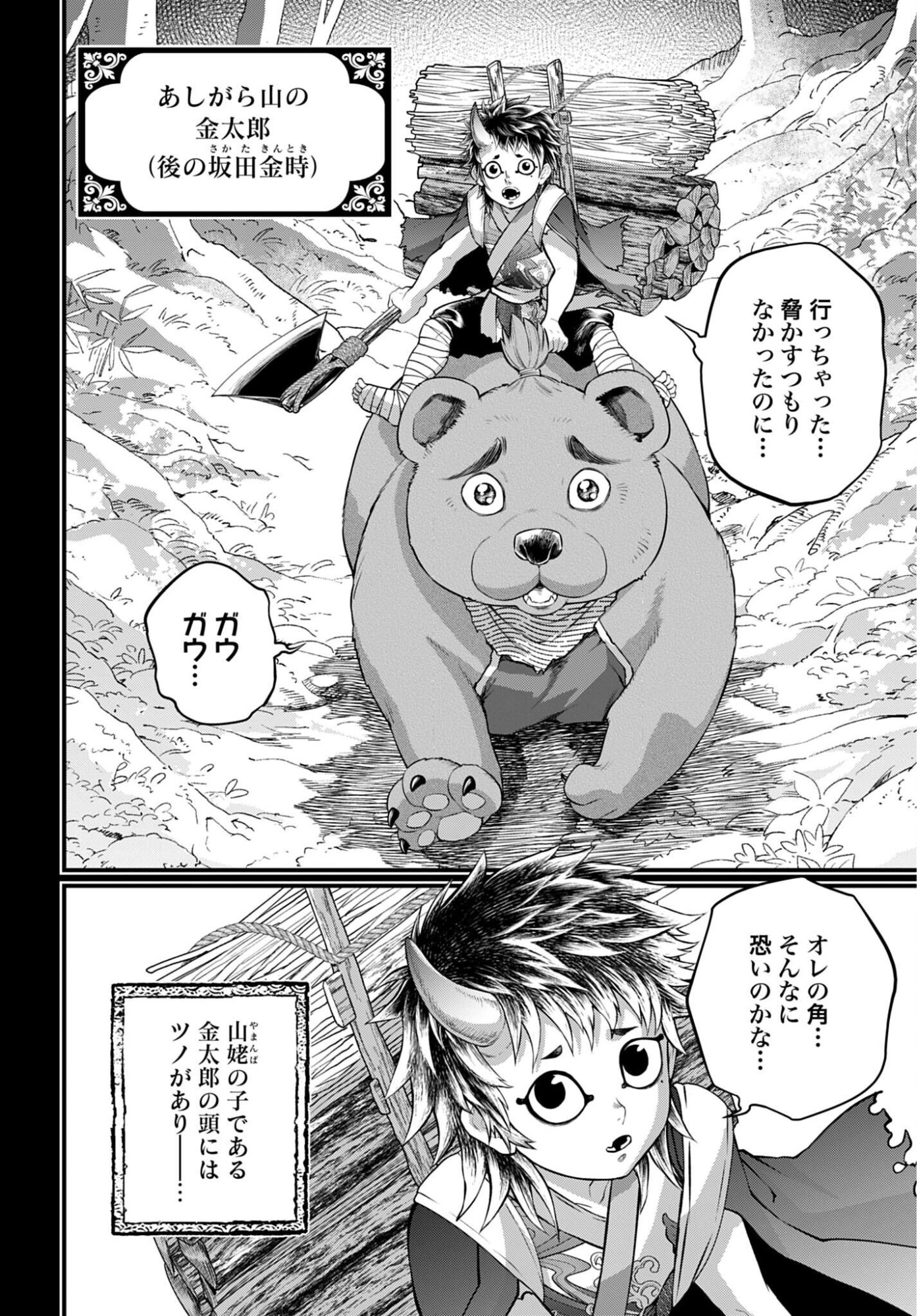 Shuumatsu no Valkyrie Chap 118 - Next Chap 119
