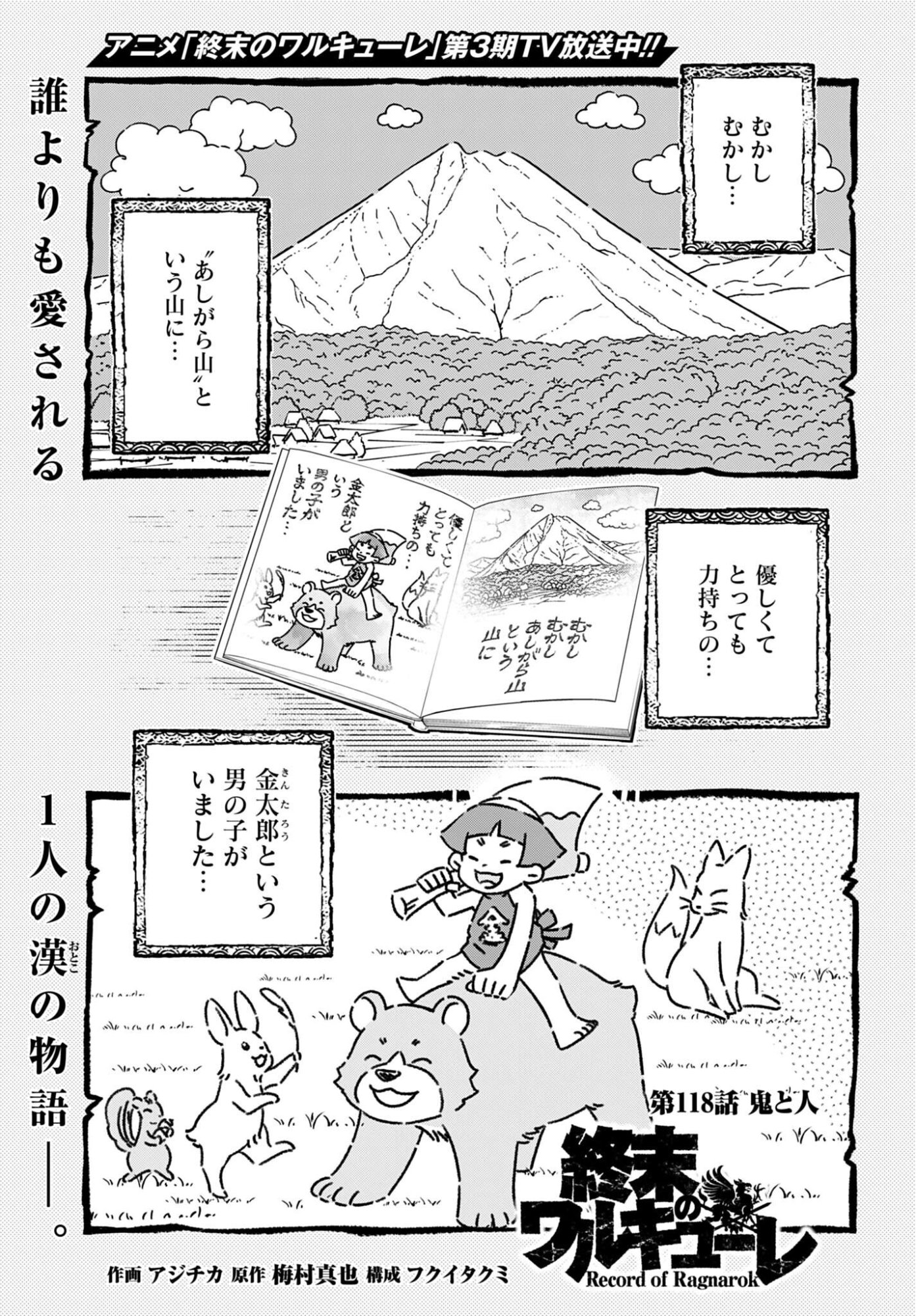 Shuumatsu no Valkyrie Chap 118 - Next Chap 119