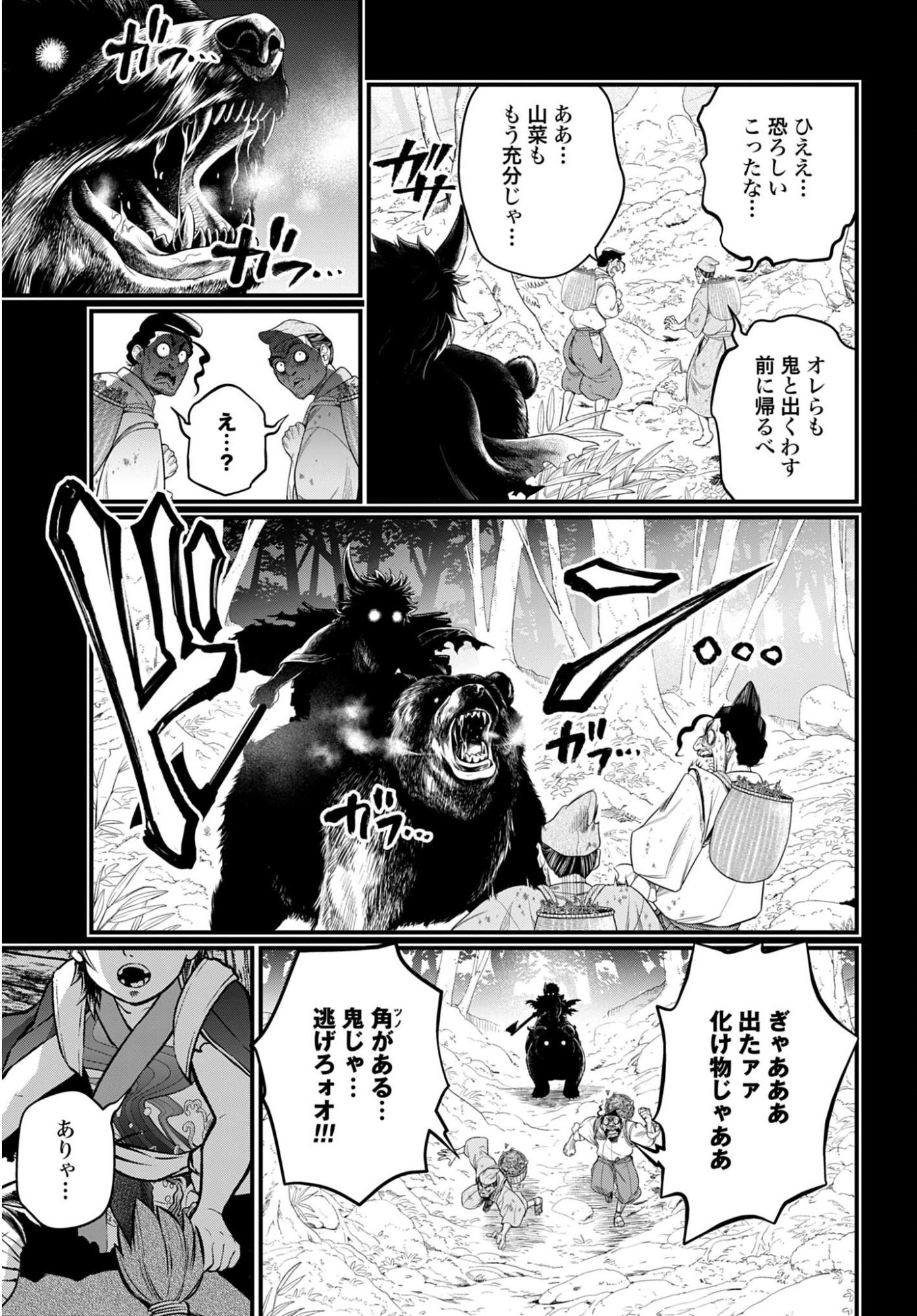 Shuumatsu no Valkyrie Chap 118 - Next Chap 119