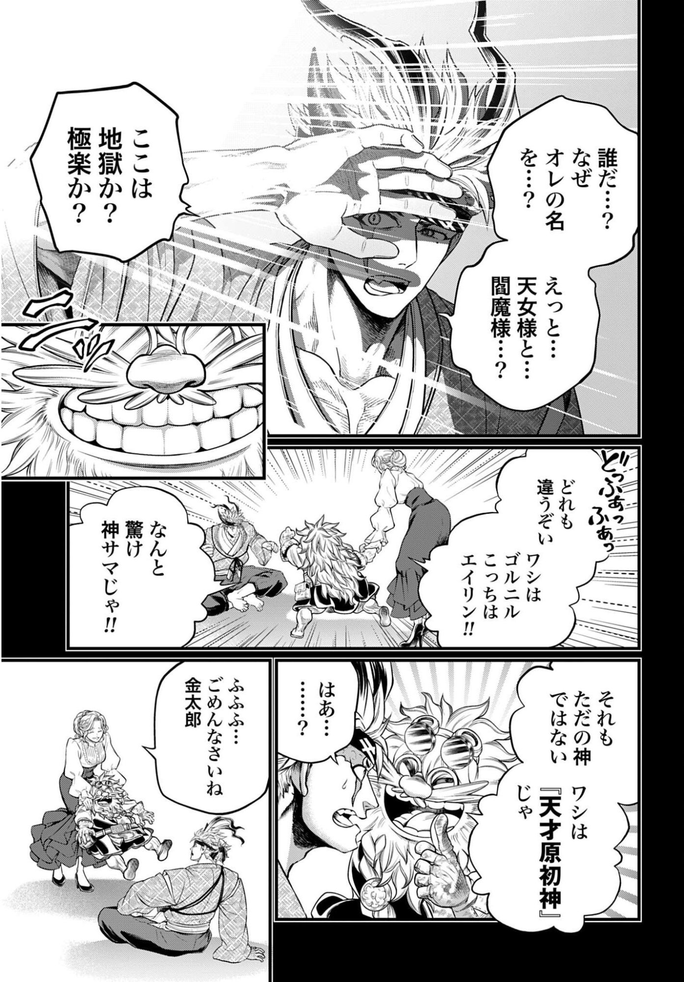 Shuumatsu no Valkyrie Chap 119 - Next Chap 120
