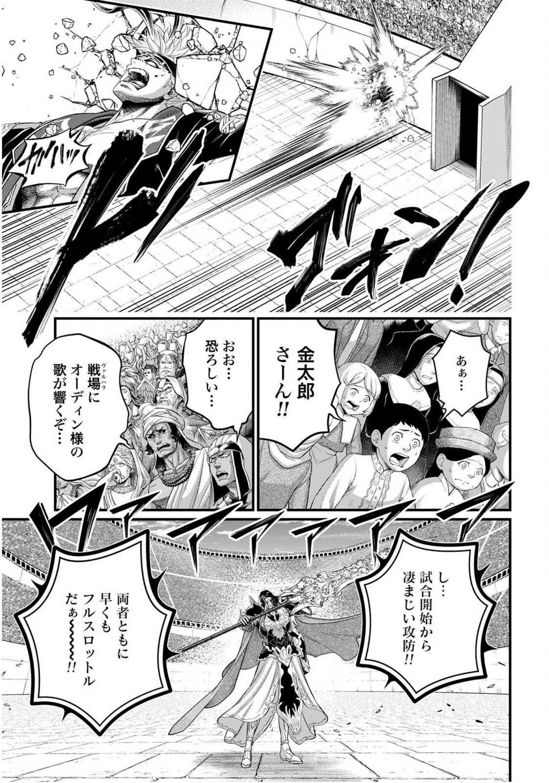 Shuumatsu no Valkyrie Chap 110 - Next Chap 111