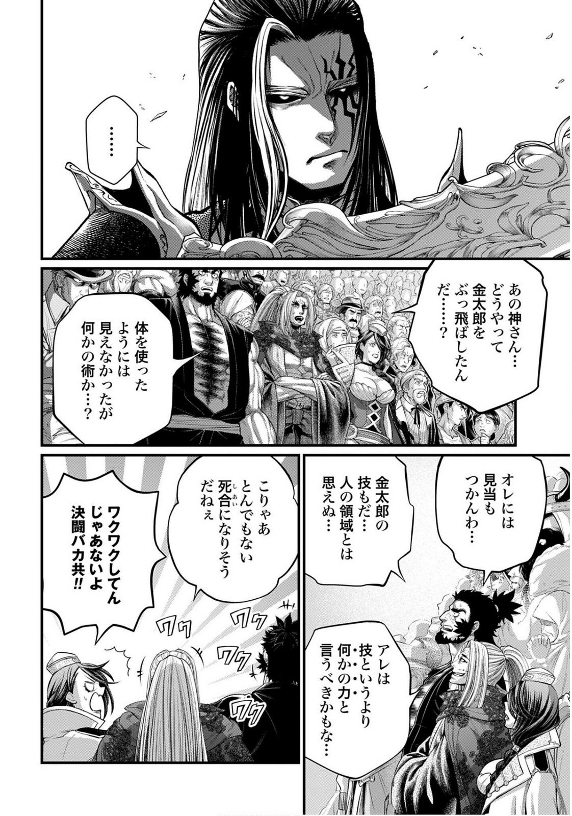 Shuumatsu no Valkyrie Chap 110 - Next Chap 111