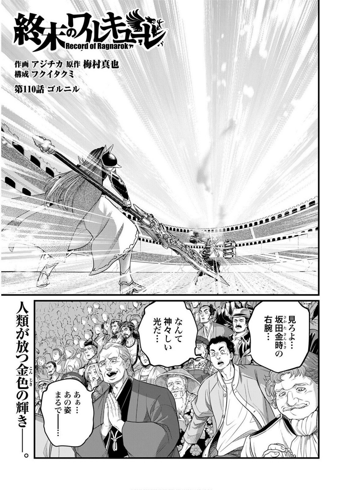 Shuumatsu no Valkyrie Chap 110 - Next Chap 111