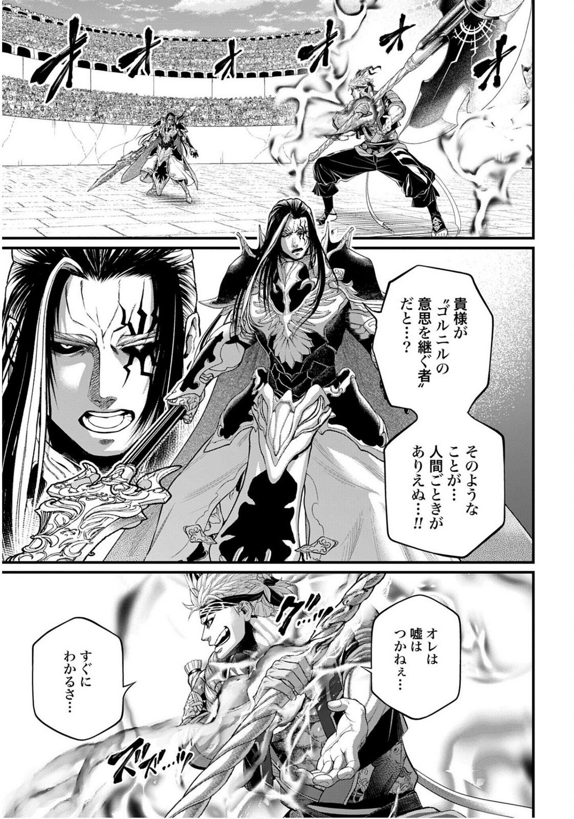 Shuumatsu no Valkyrie Chap 110 - Next Chap 111