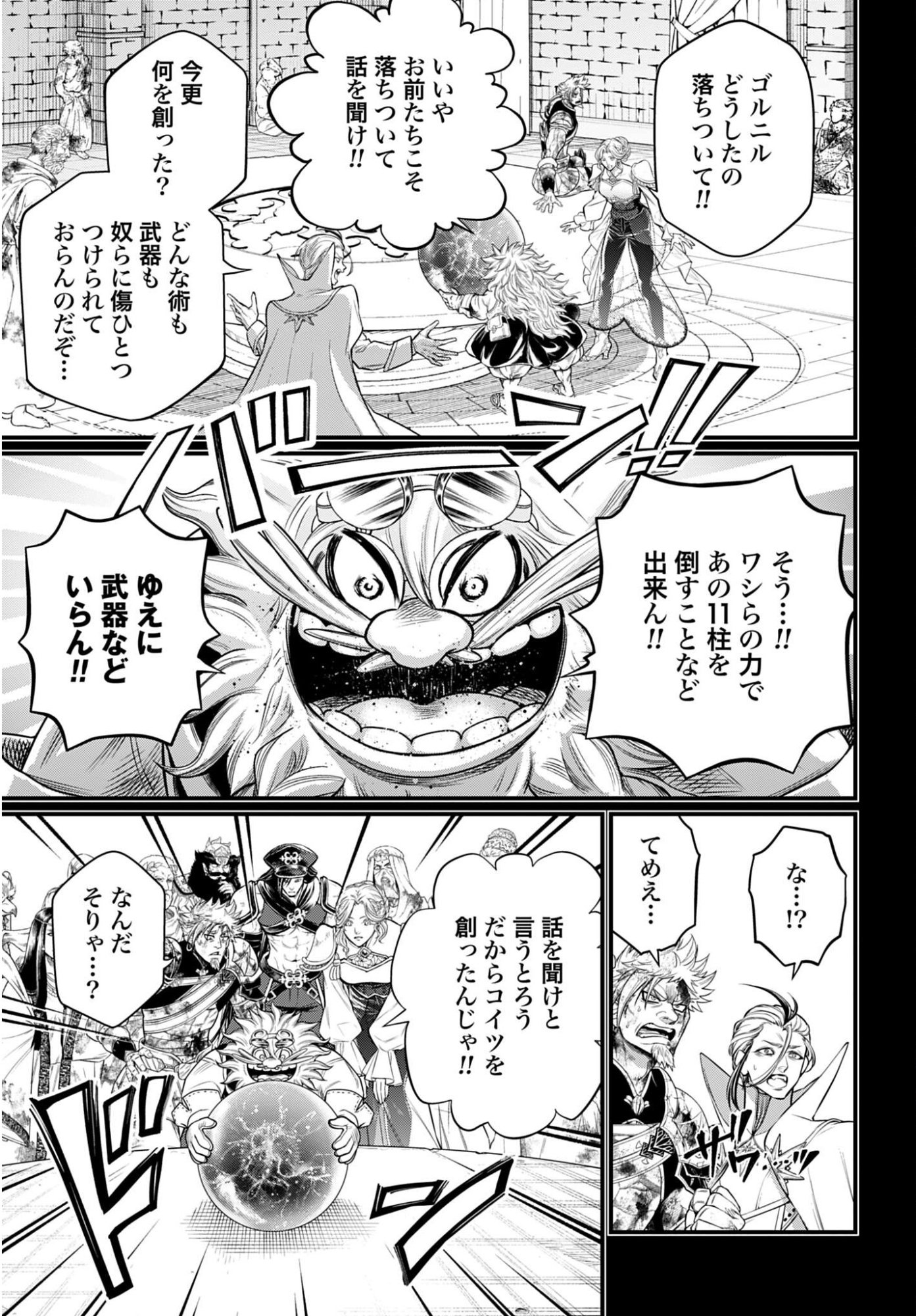 Shuumatsu no Valkyrie Chap 111 - Next Chap 112