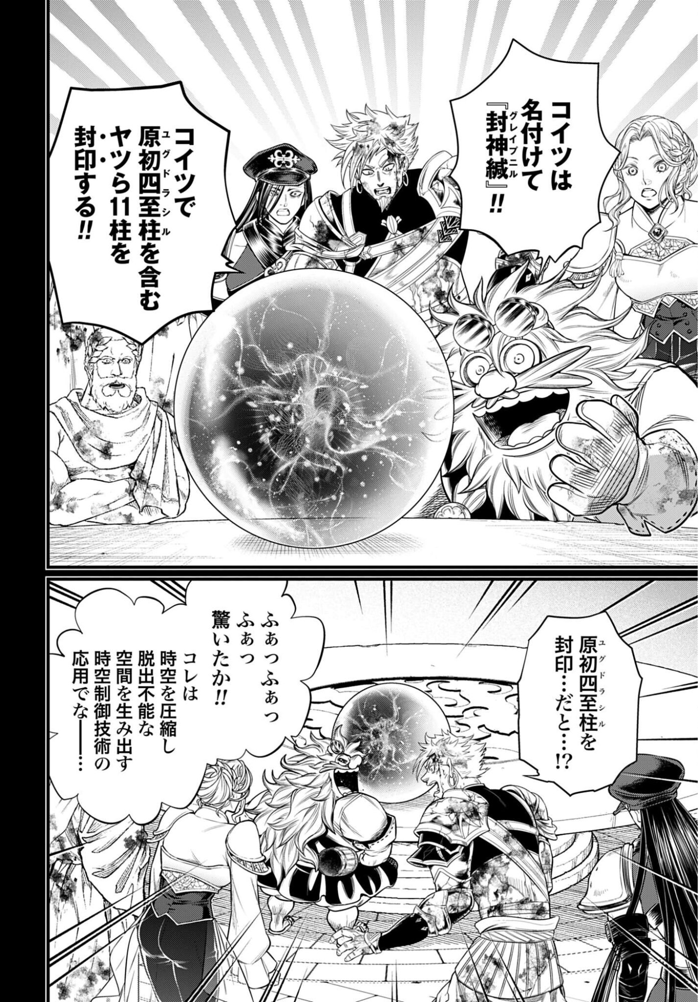 Shuumatsu no Valkyrie Chap 111 - Next Chap 112