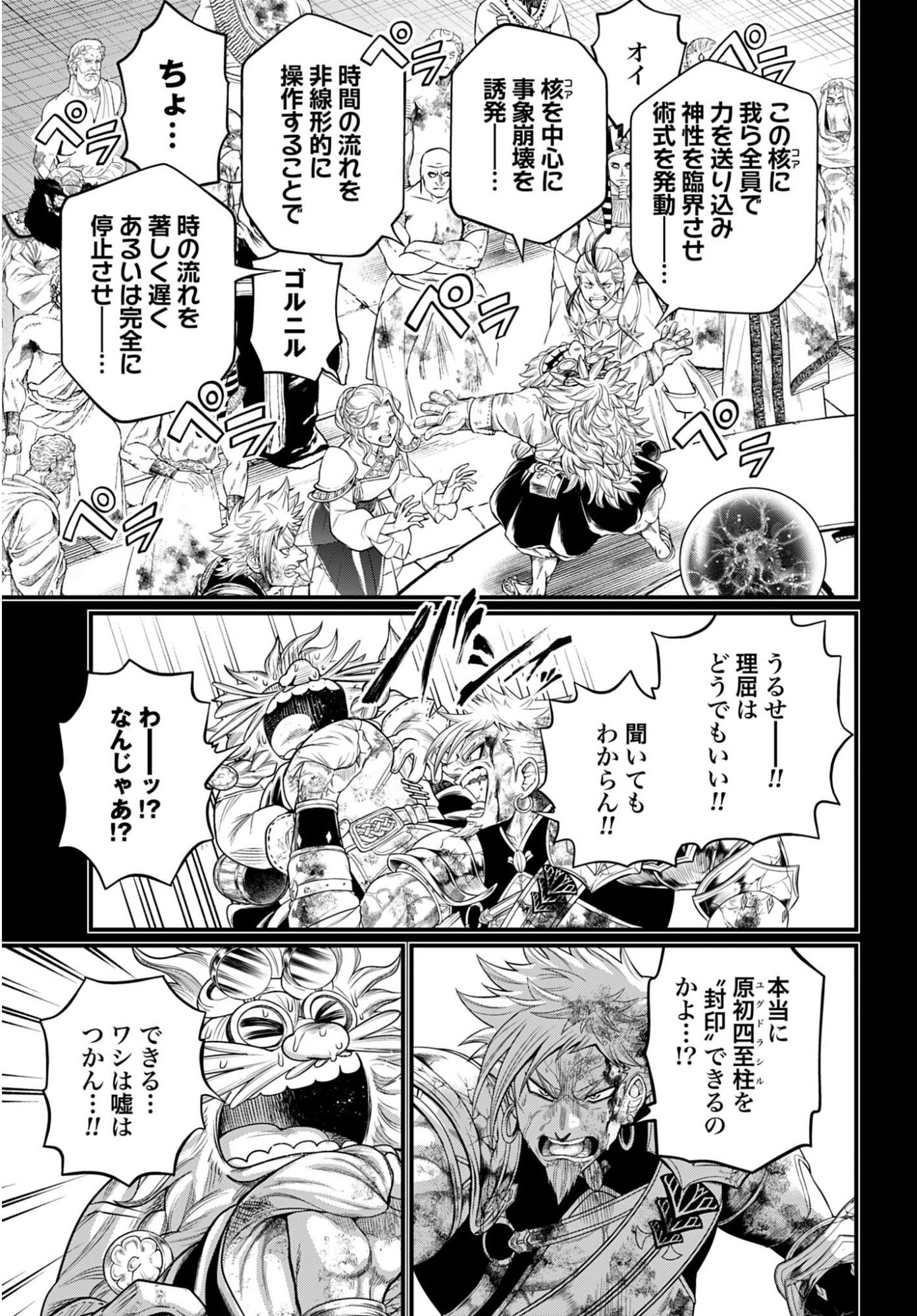 Shuumatsu no Valkyrie Chap 111 - Next Chap 112